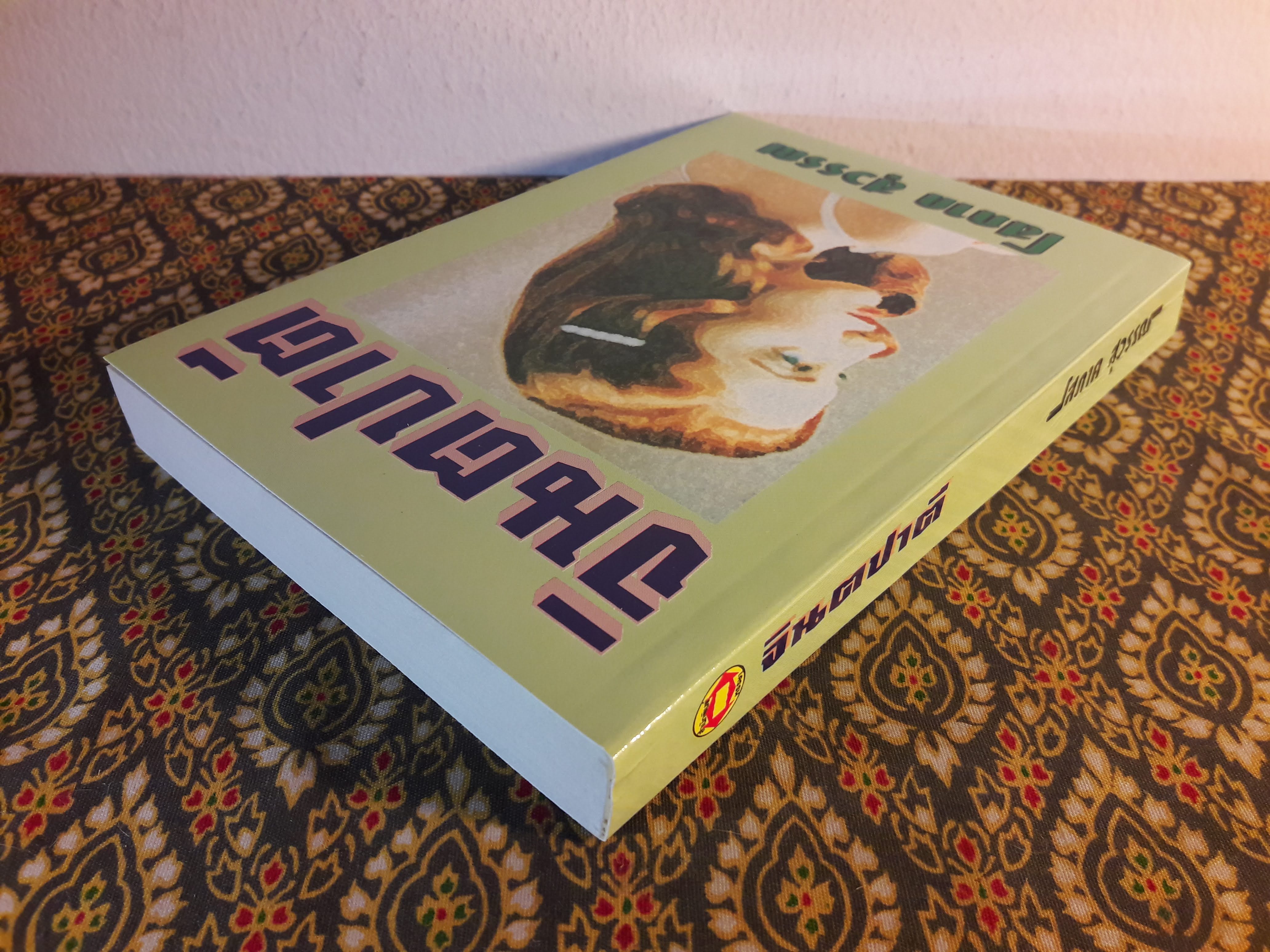 จินตปาตี