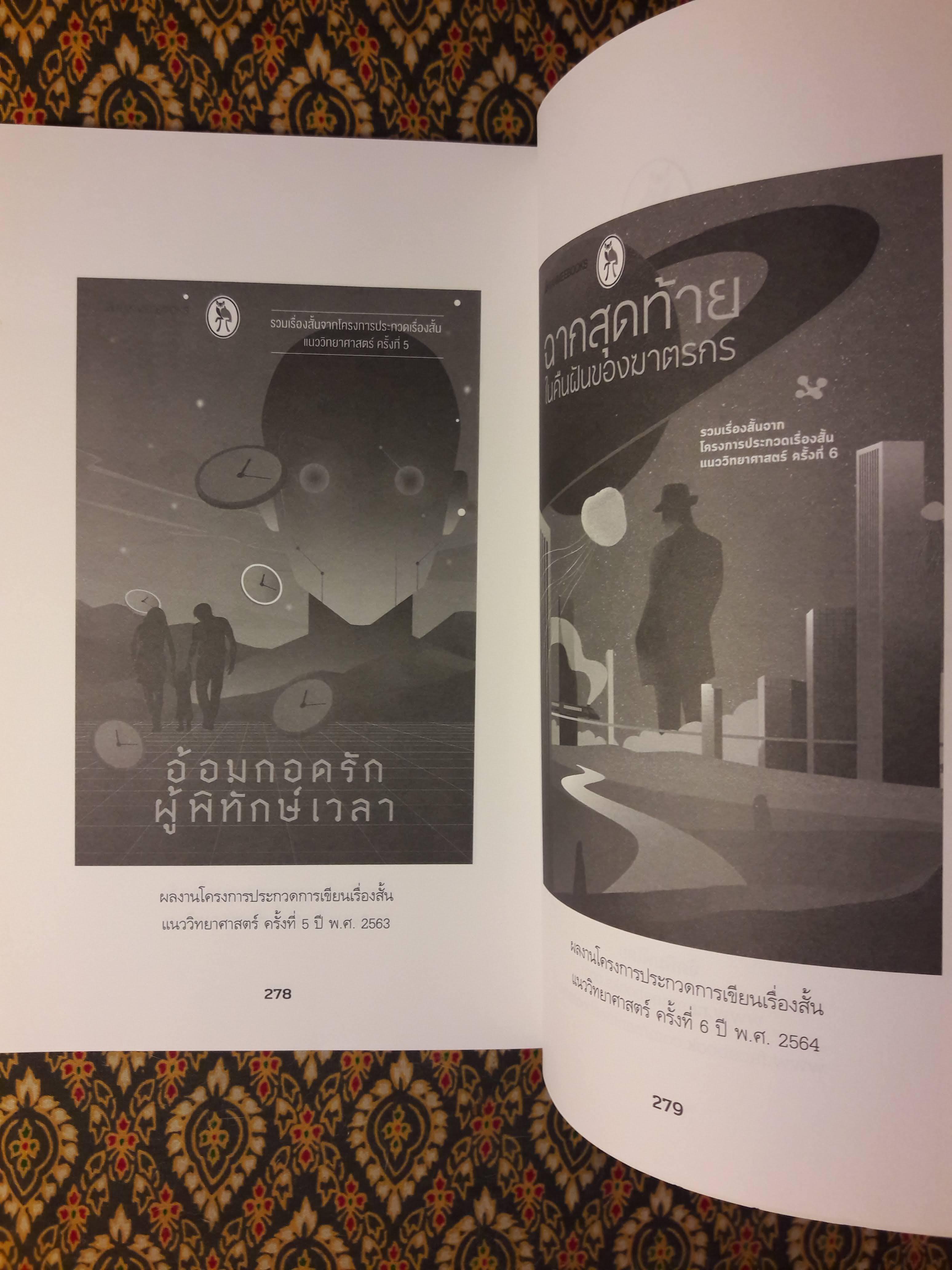 ฉากสุดท้ายในคืนฝันของฆาตกร