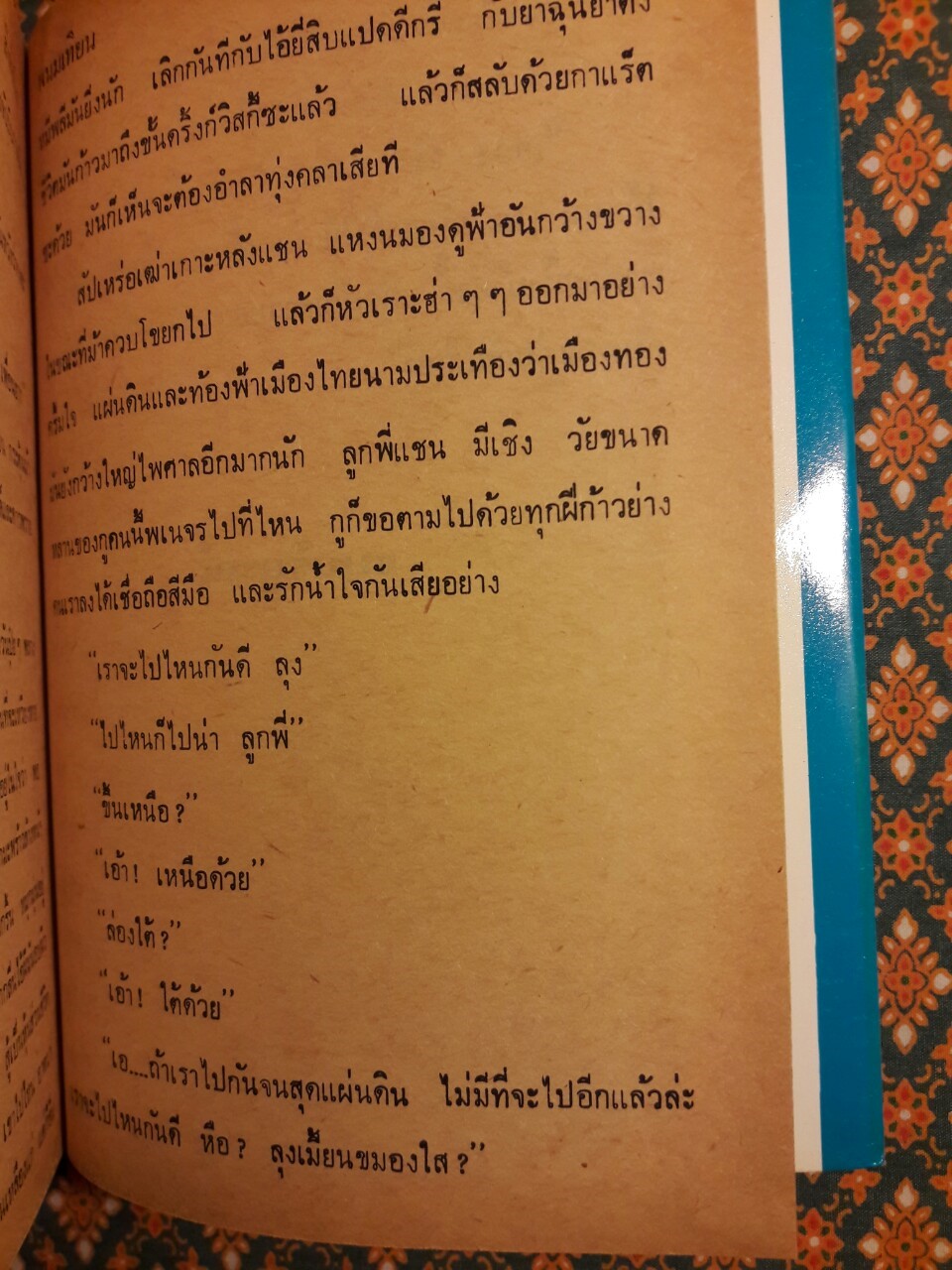 ปฏิบัติการลูกผู้ชาย (38 เล่มจบ)