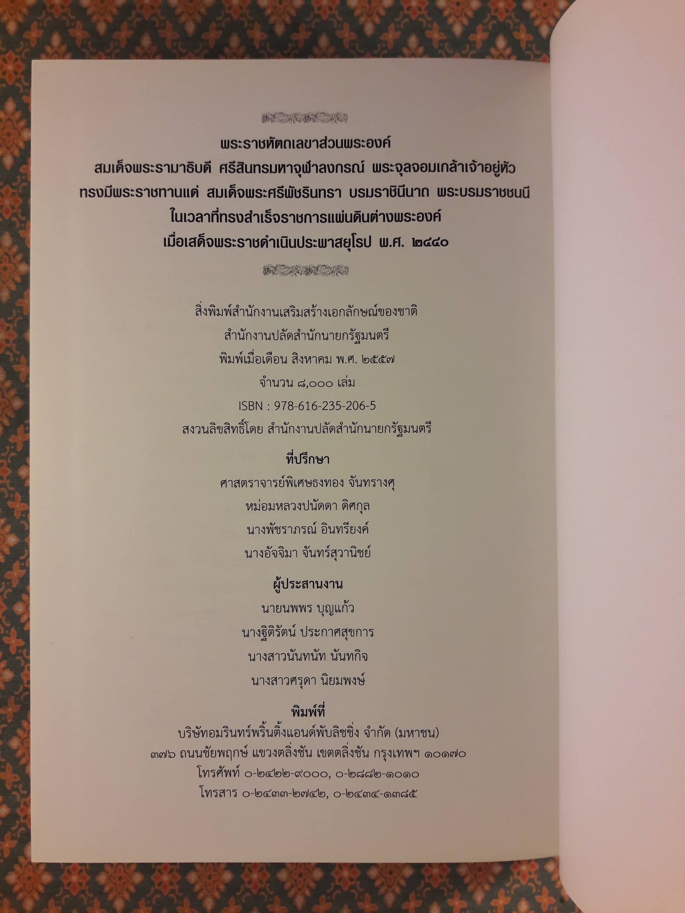 พระราชหัตถ์เลขาส่วนพระองค์ สมเด็จพระรามาธิบดี ศรีสินทรมหาจุฬาลงกรณ์ พระจุลจอมเกล้าเจ้าอยู่หัว ทรงมีพระราชทานแด่ สมเด็จพระศรีพัชรินทรา บรมราชินีนารถ พระบรมราชชนนี "หนังสือห้องสมุด"