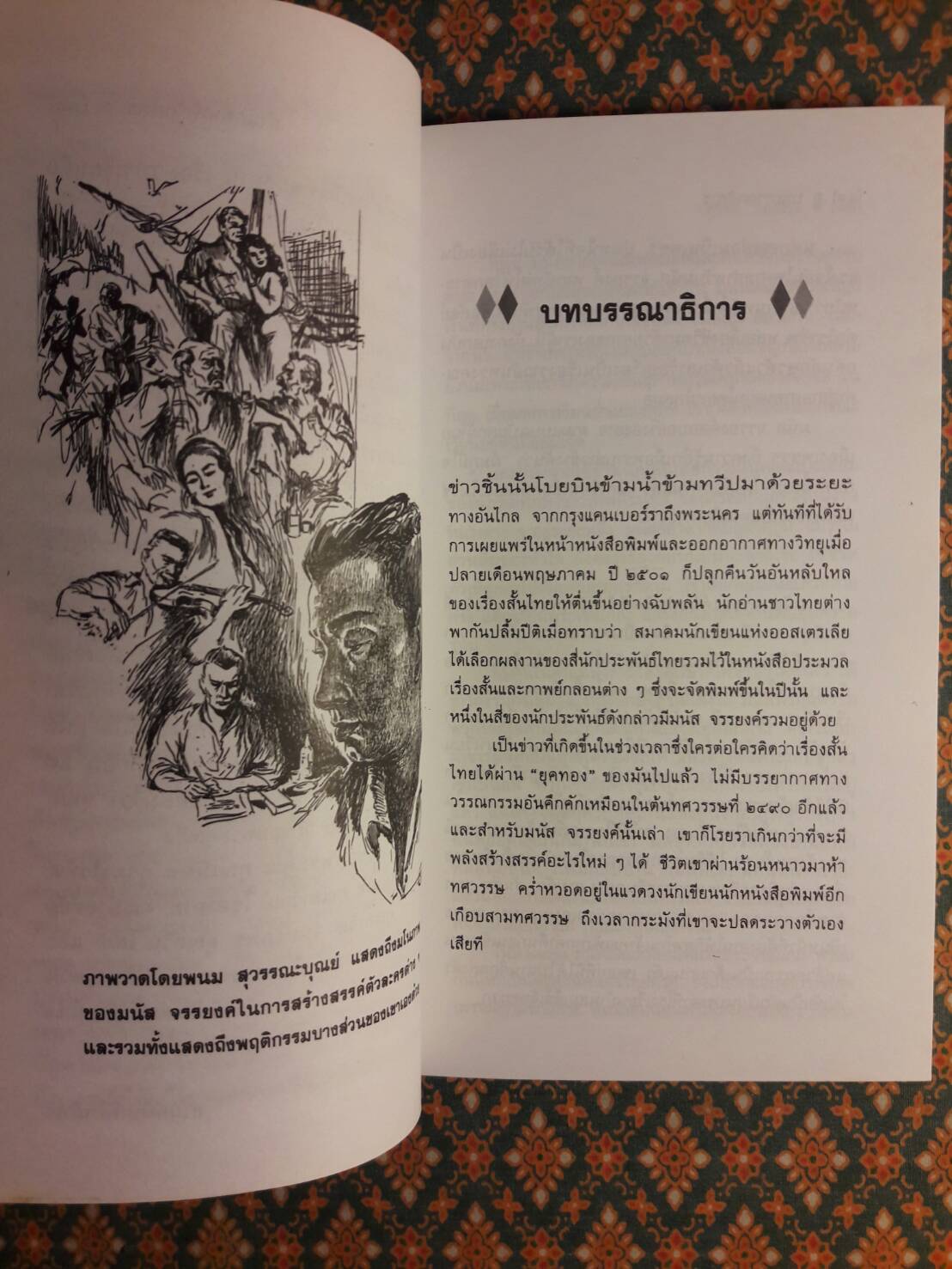 จับตาย “หนังสือดี 100 เล่มที่คนไทยควรอ่าน”