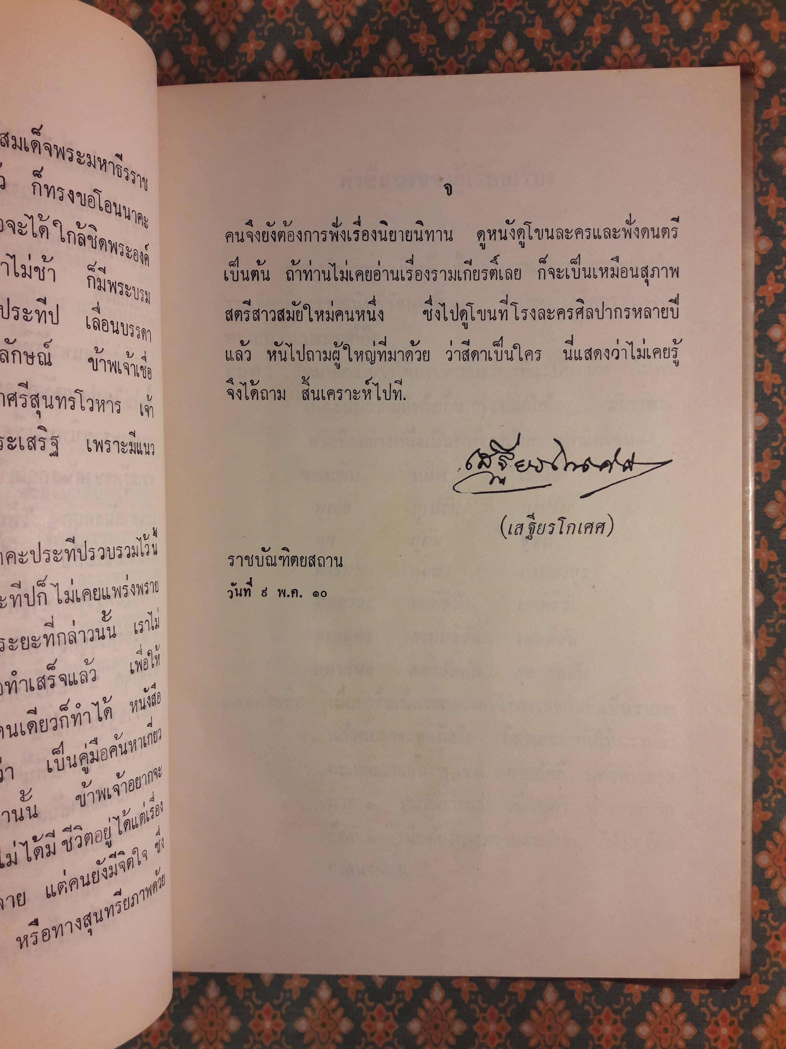 สมญาภิธานรามเกียรติ์