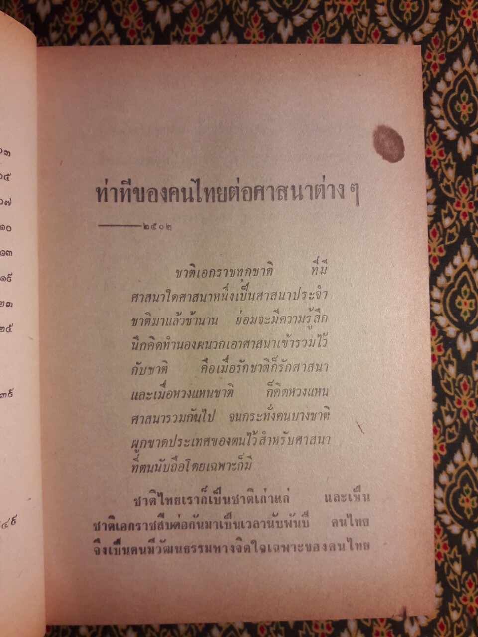 นาทีทอง