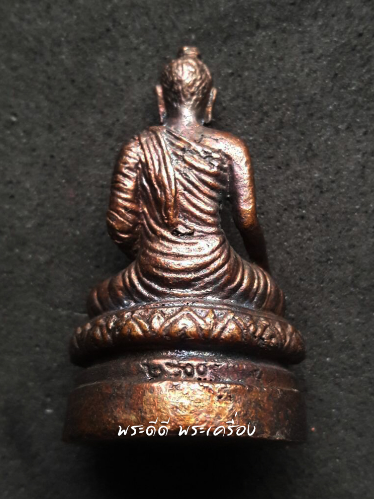 พระกริ่งพุทธชยันตีปางสมาธิ ฉลองพุทธชยันตี 2600 ปี หมายเลข ๓๓๐๙ ไม่มีกล่อง