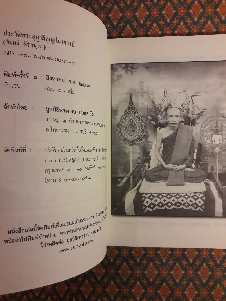 ประวัติพระอุบาลีคุณูปมาจารย์ (จันทร์ สิริจันฺโท)