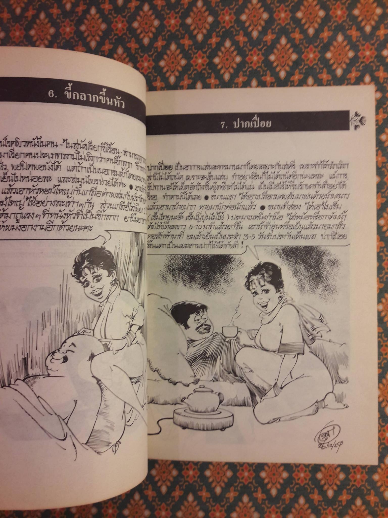สมุนไพรให้คุณค่า ชุดที่ 2