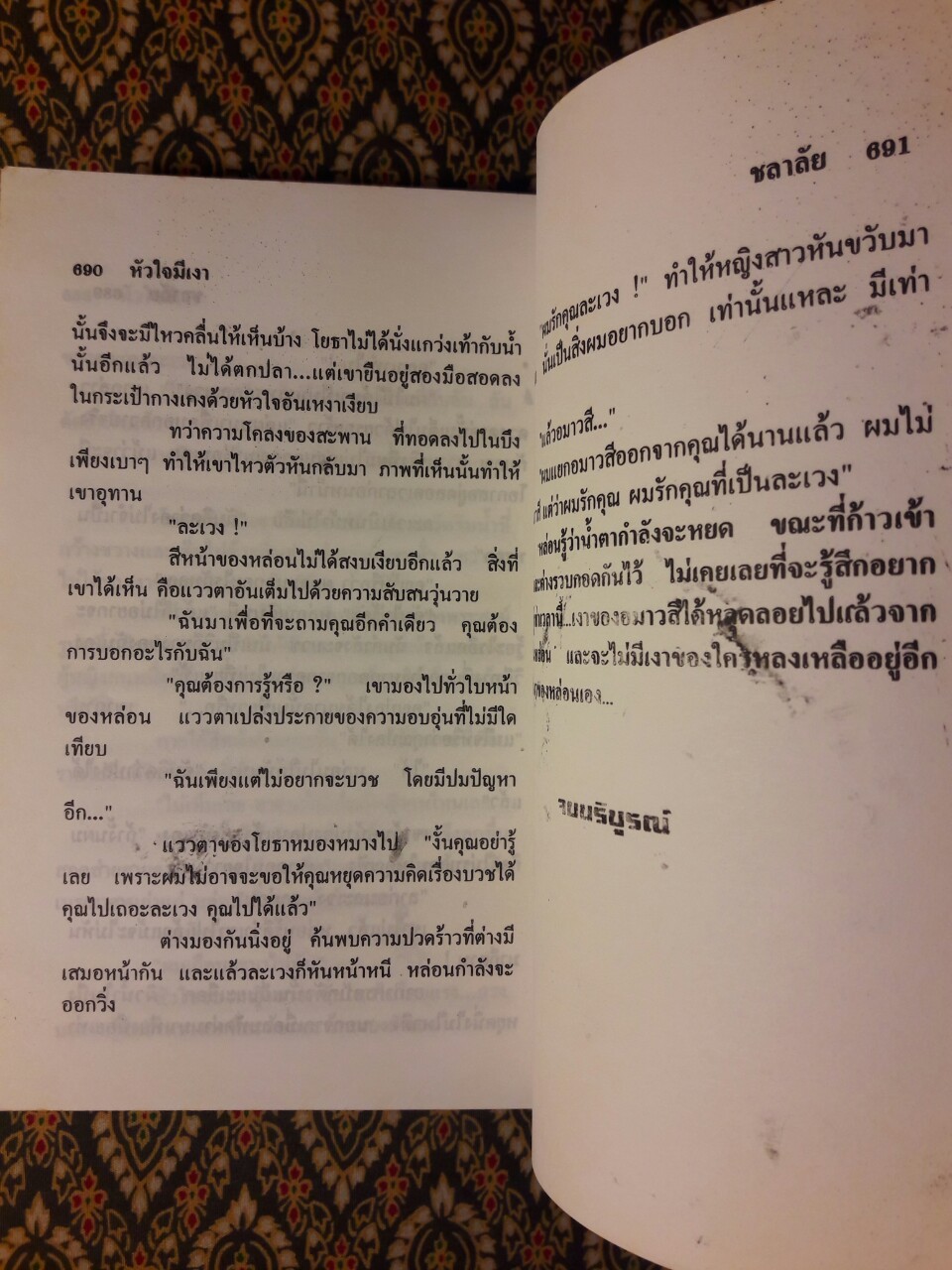 หัวใจมีเงา