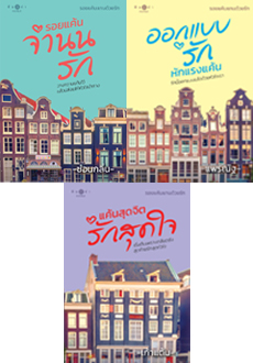 สถาพรบุ๊คส์ หนังสือ นิยาย ชุด รอยแค้นแทนด้วยรัก (แถมฟรี! บทพิเศษ) โดย ซ่อนกลิ่น. เก้าแต้ม. แพรณัฐ