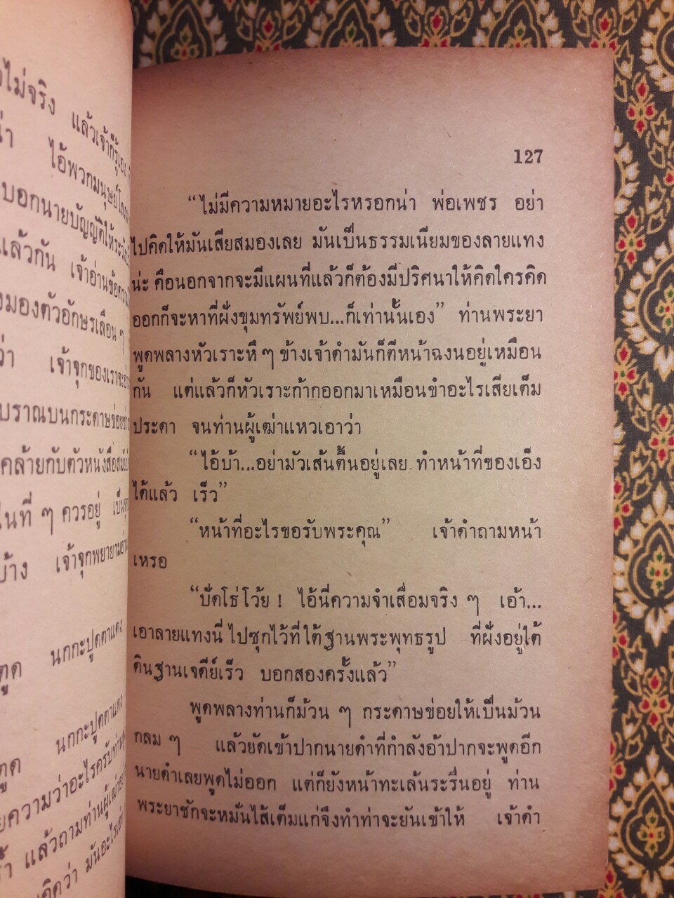 ป้อมเพชร