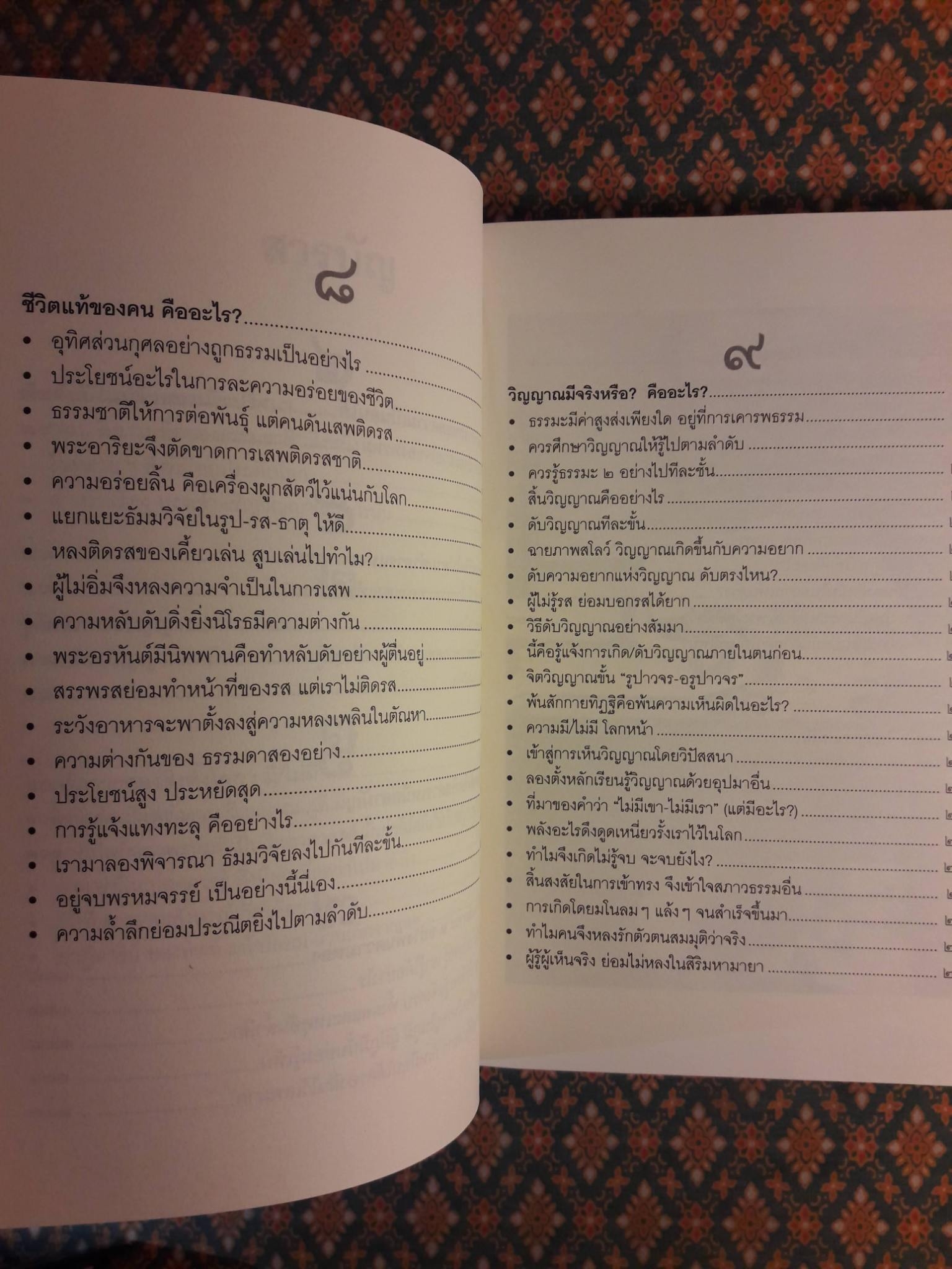 ลำธารชีวิต