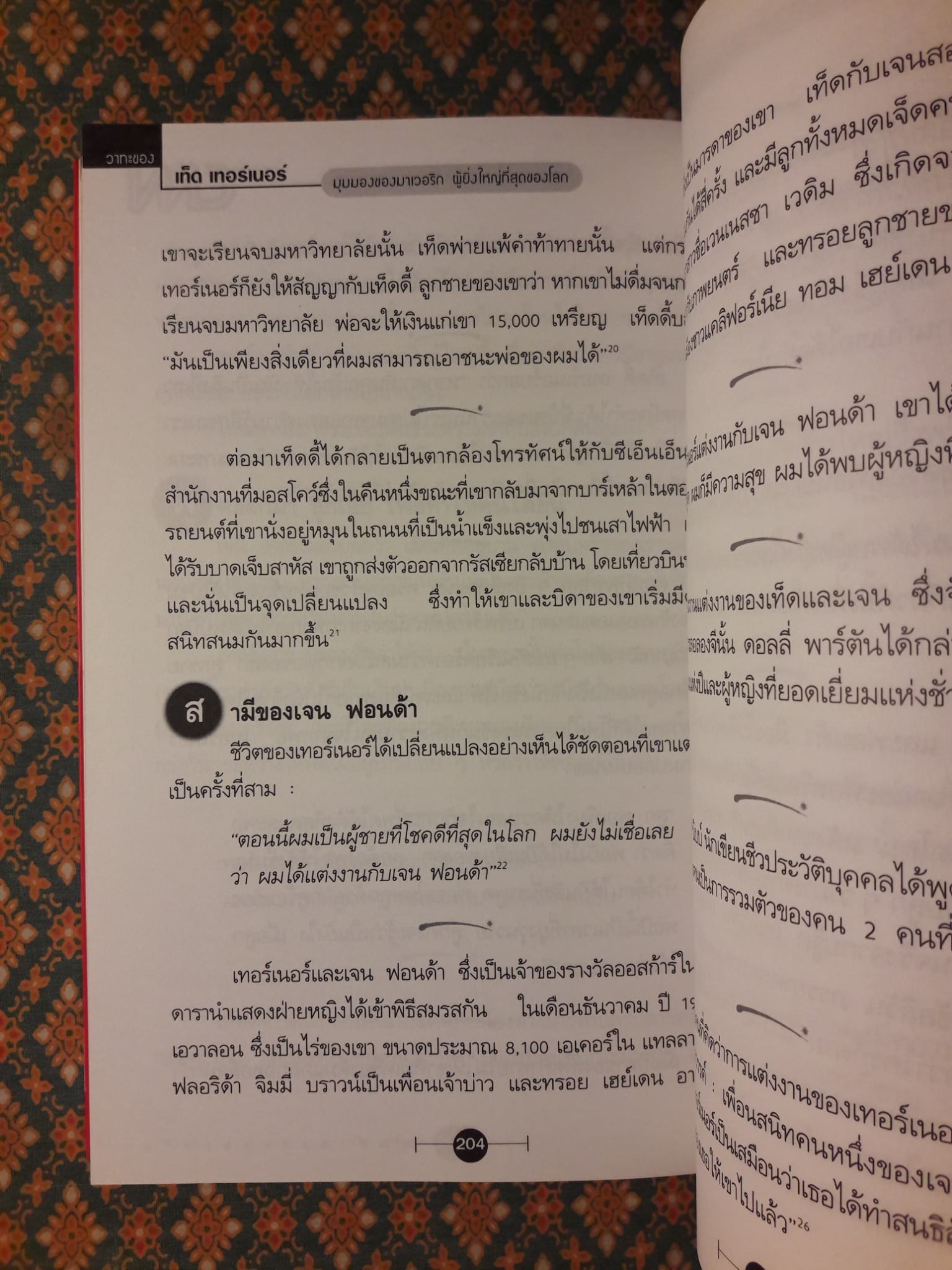 วาทะของ เท็ด เทอร์เนอร์ มุมมองของมาเวอริกผู้ยิ่งใหญ่ที่สุดของโลก