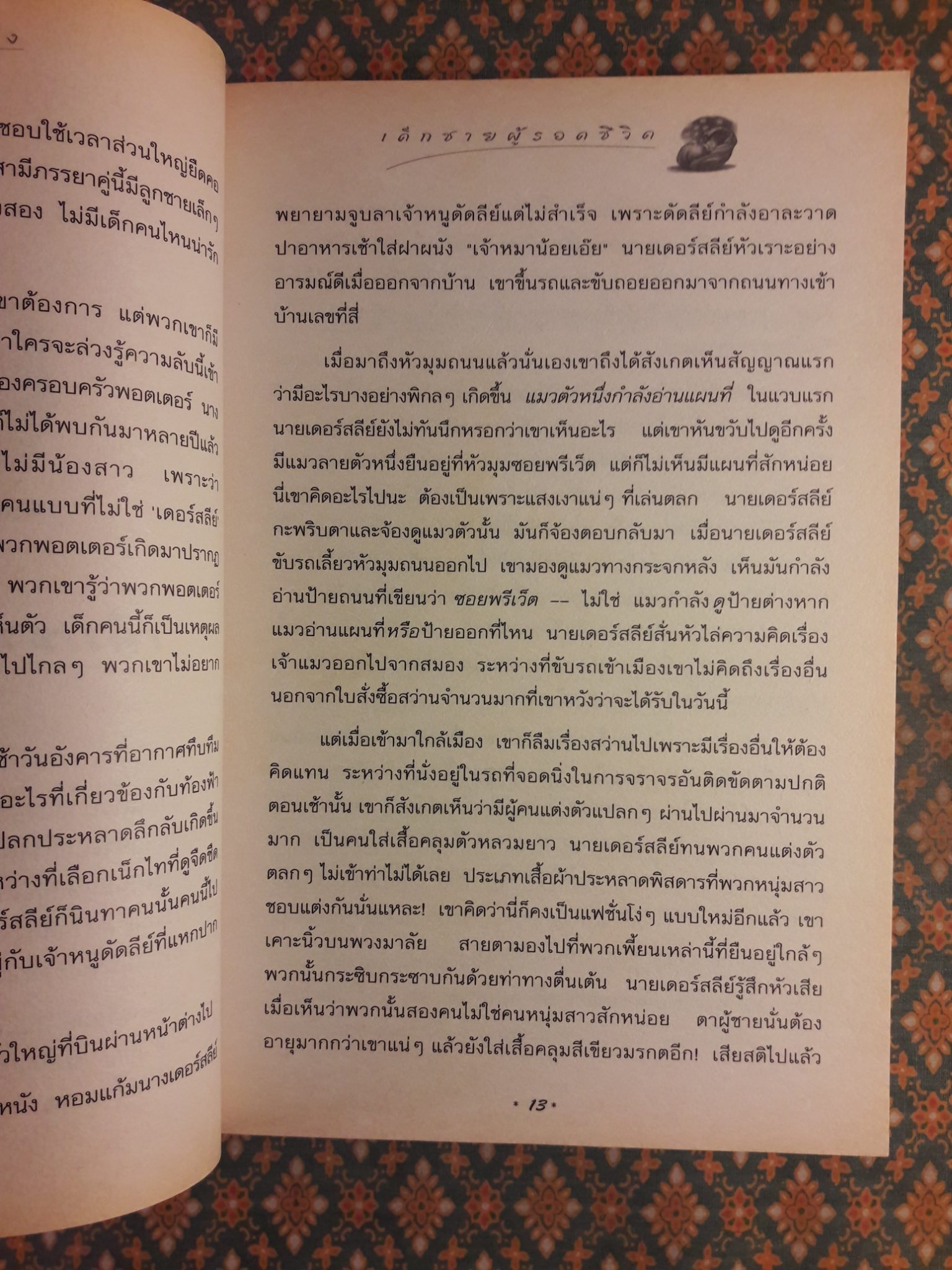 แฮร์รี่ พอตเตอร์ กับศิลาอาถรรพ์ Harry Potter and the Sorcerer's Stone