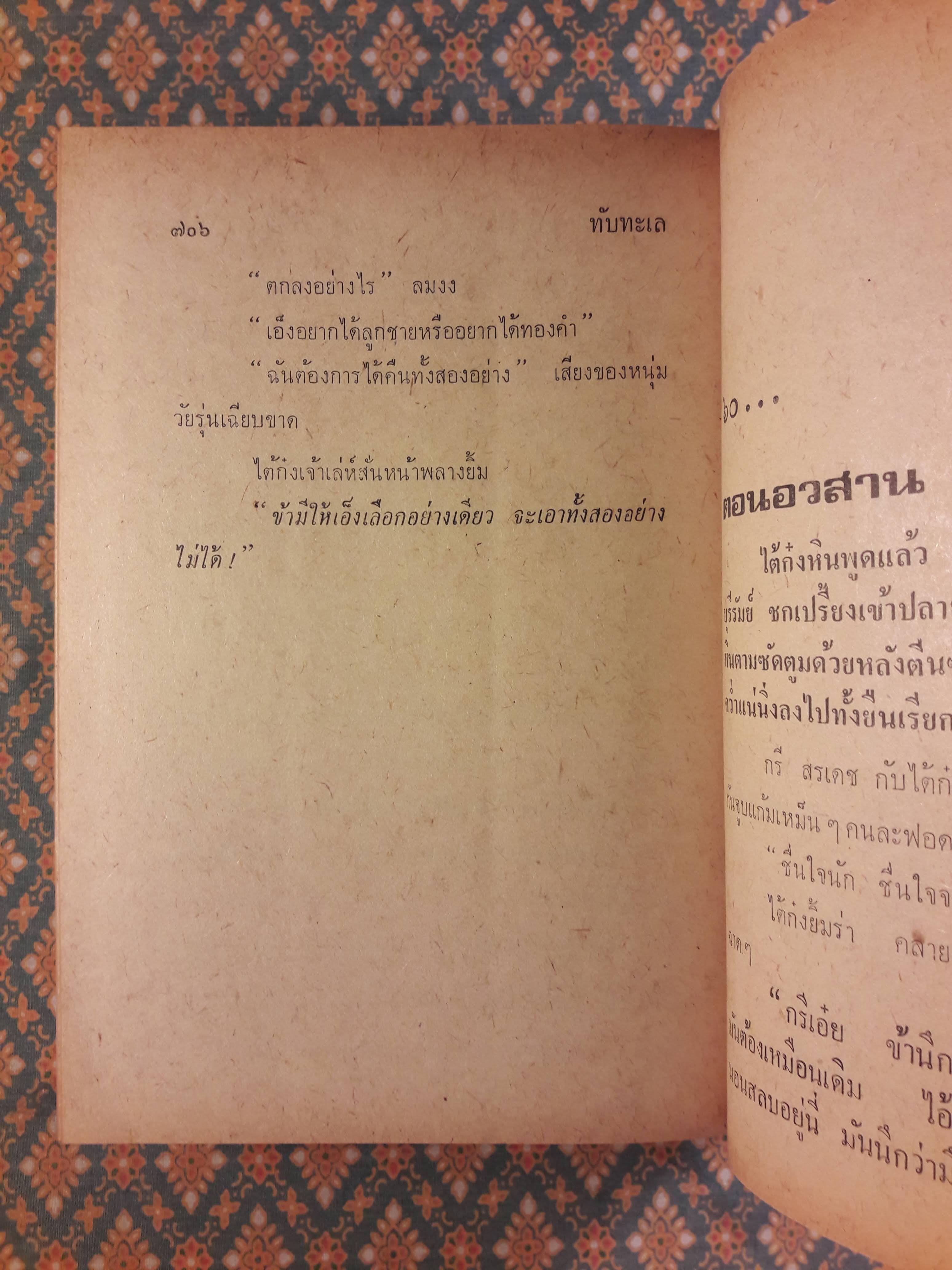 ทับทะเล