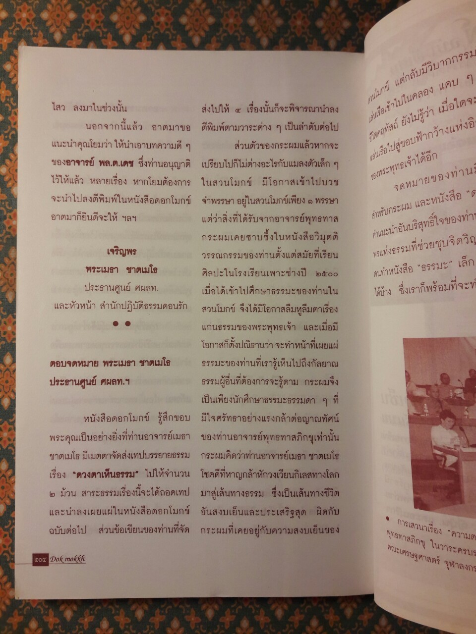 ดอกโมกข์ ปีที่ 2 ไตรมาสที่ 1 ฉบับที่ 5 พุทธทาสภิกขุกับปรีดี พนมยงค์