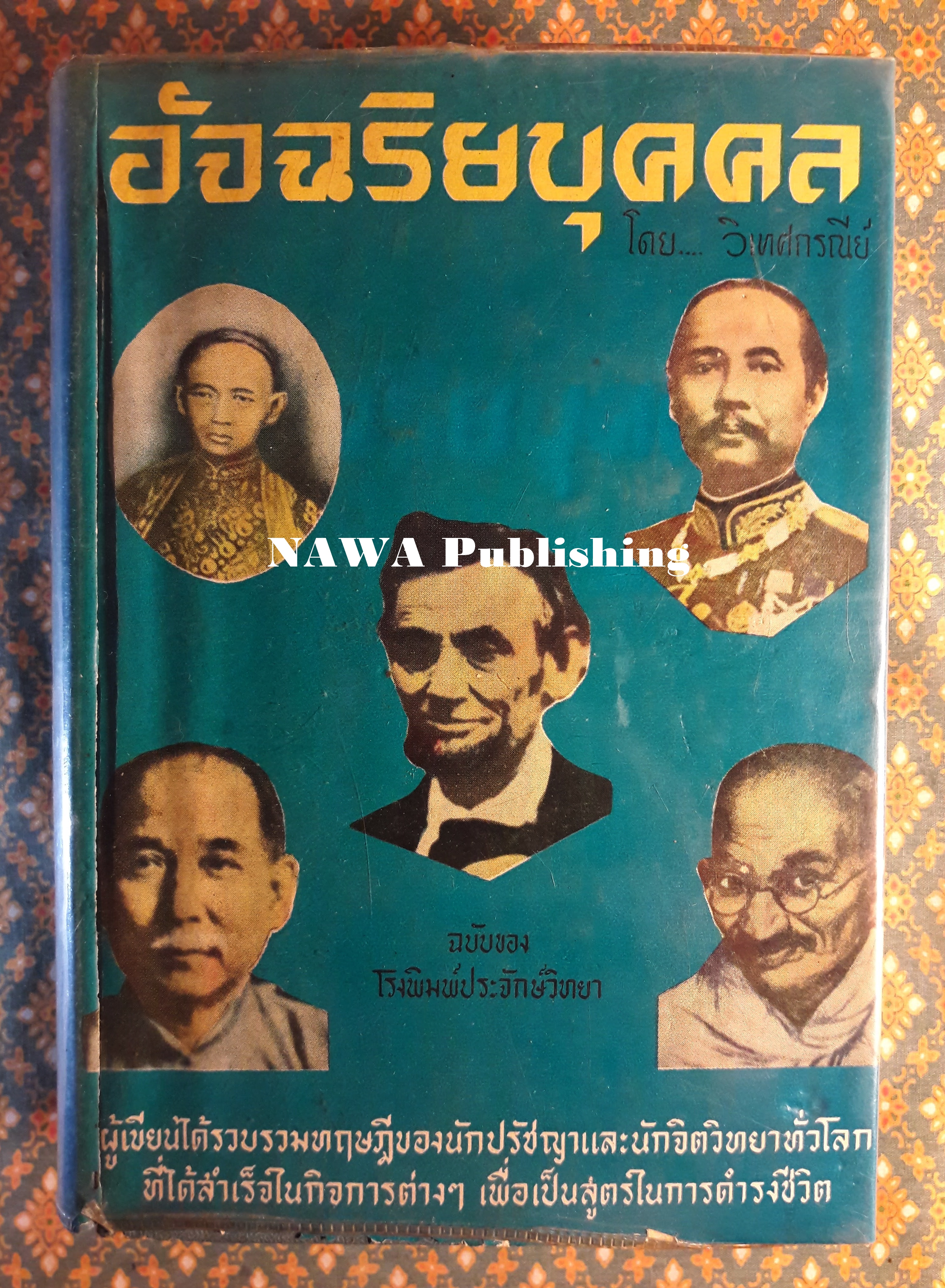 อัจฉริยบุคคล
