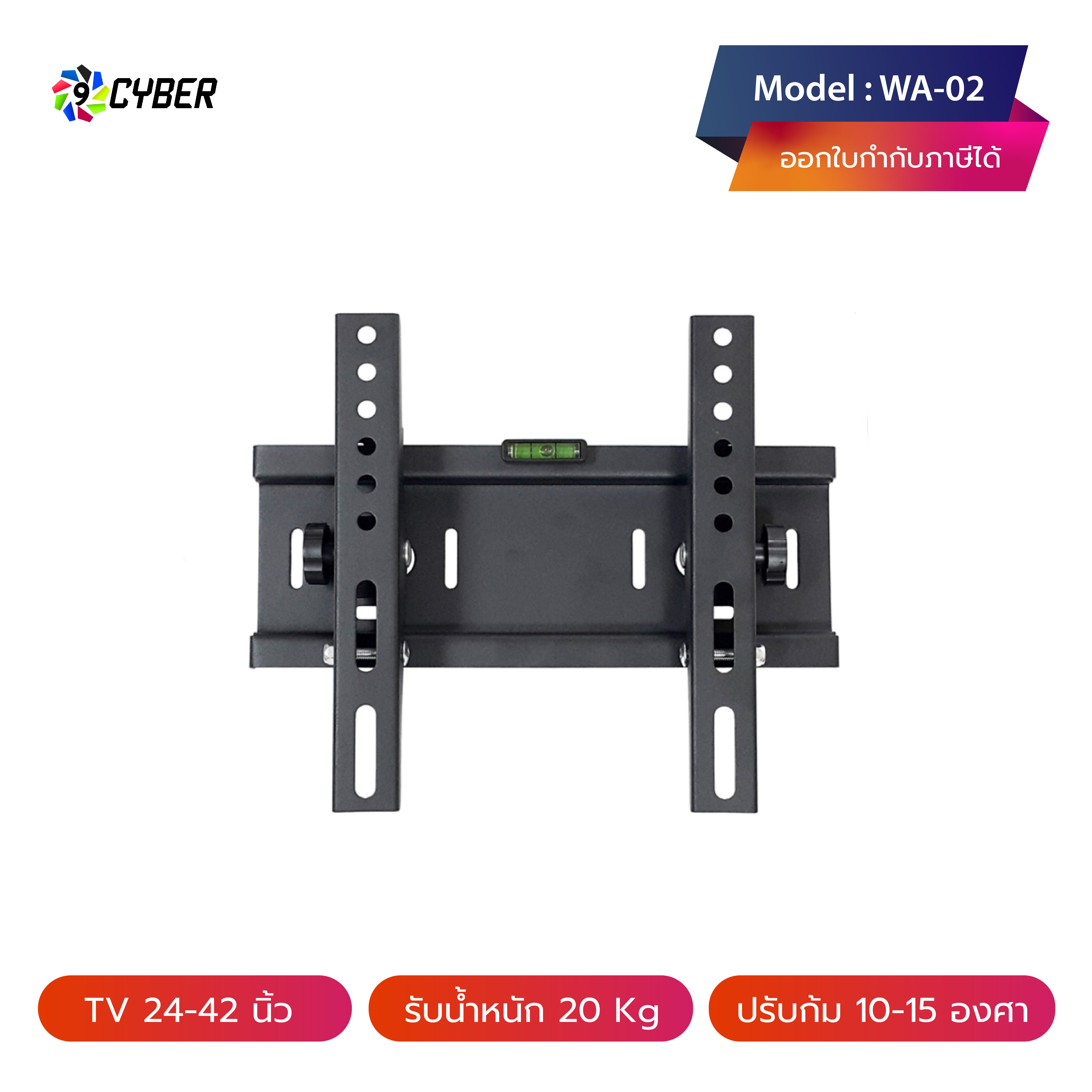 ขาแขวนทีวี 9Cyber รุ่น WA-02 ขนาด 24-42 นิ้ว (ติดผนัง, ปรับก้มได้)