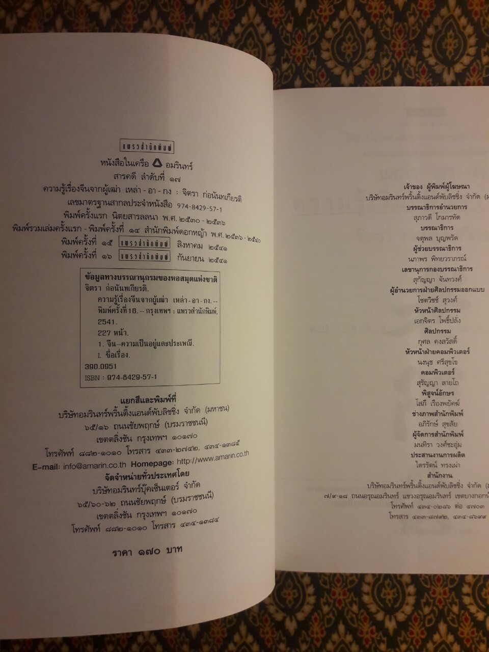 ความรู้เรื่องจีนจากผู้เฒ่า เหล่า อา กง