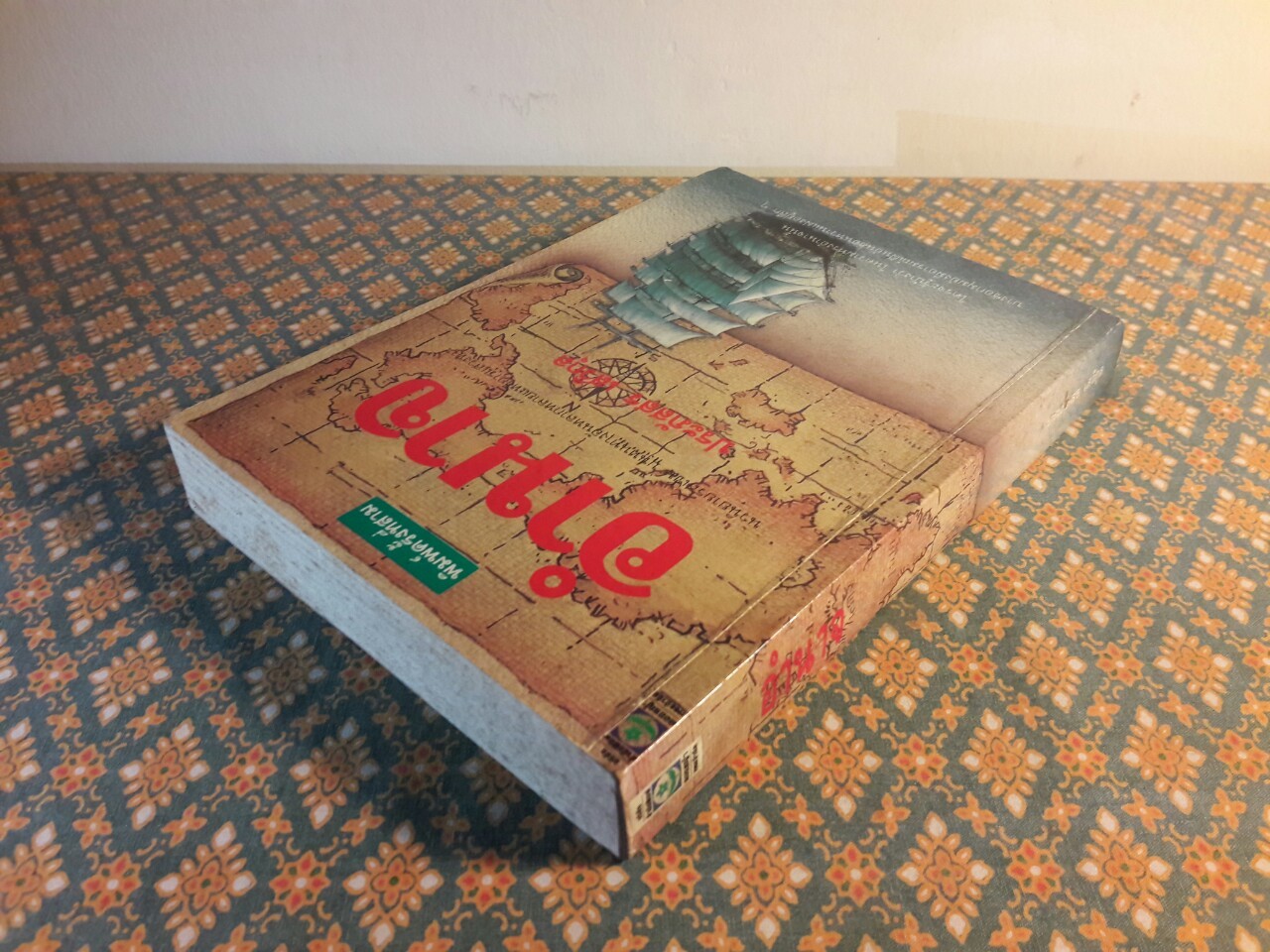 อำนาจ (นิยายเรื่องแรกของผู้เขียน)