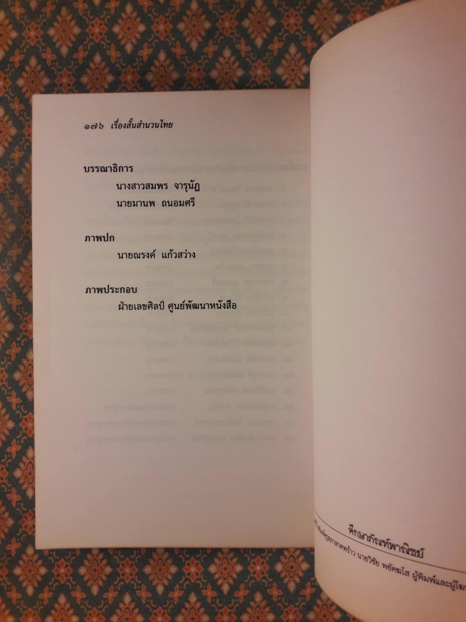 เรื่องสั้นสำนวนไทย เล่ม 2