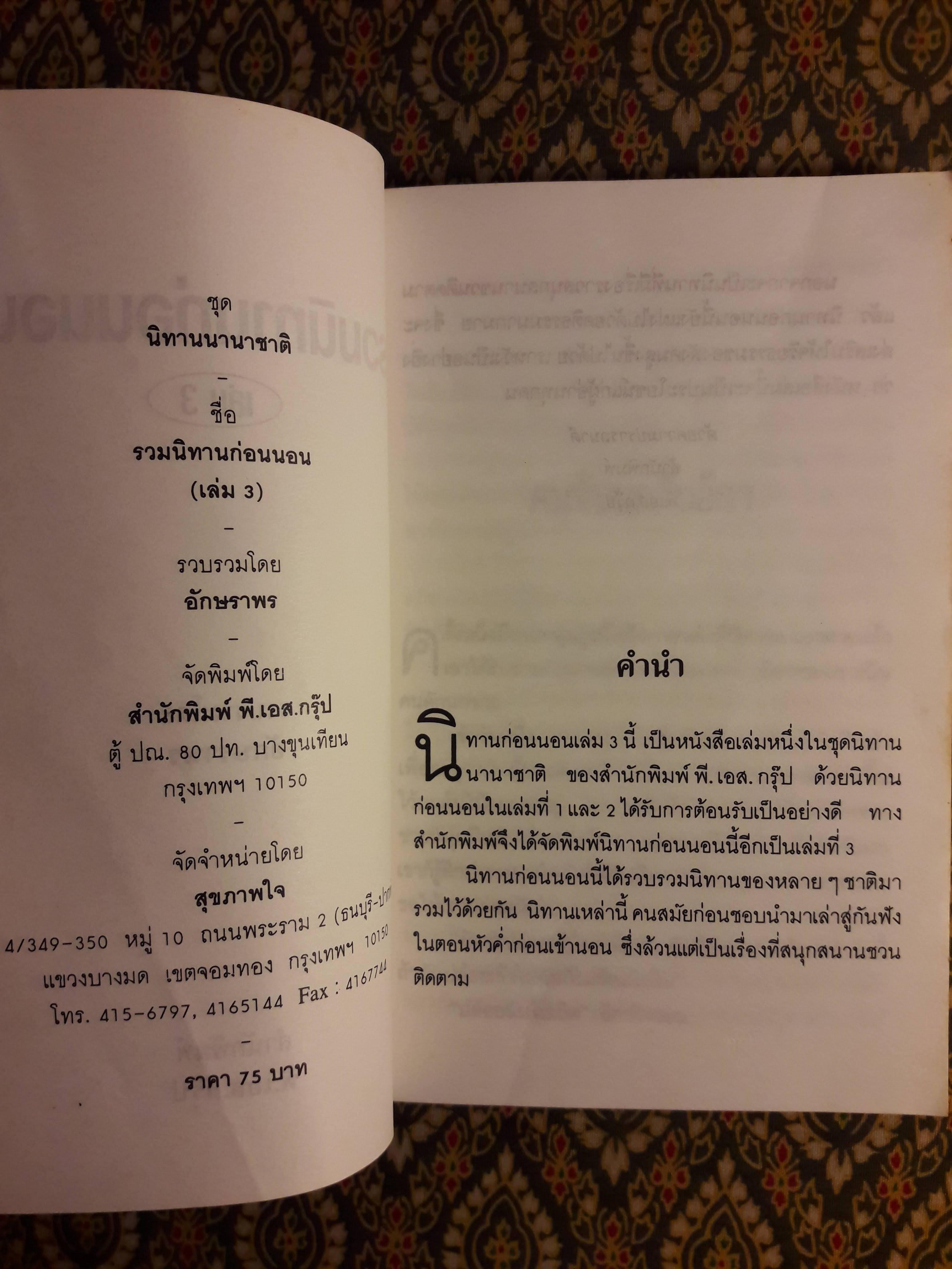 รวมนิทานก่อนนอน ชุดที่ 3
