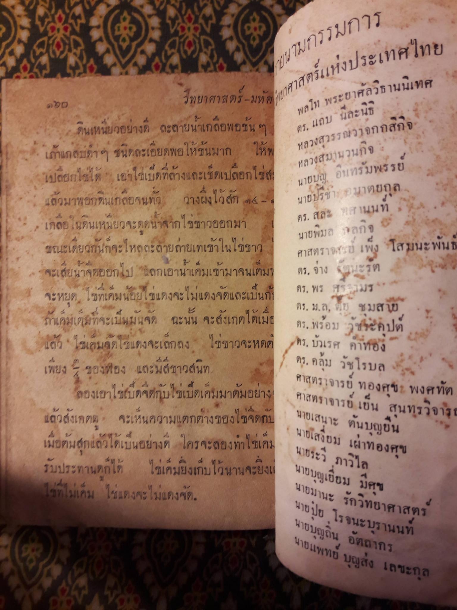 วิทยาศาสตร์มหัศจรรย์ ปีที่ 1 ฉบับที่ 6 พฤศจิกายน 2498