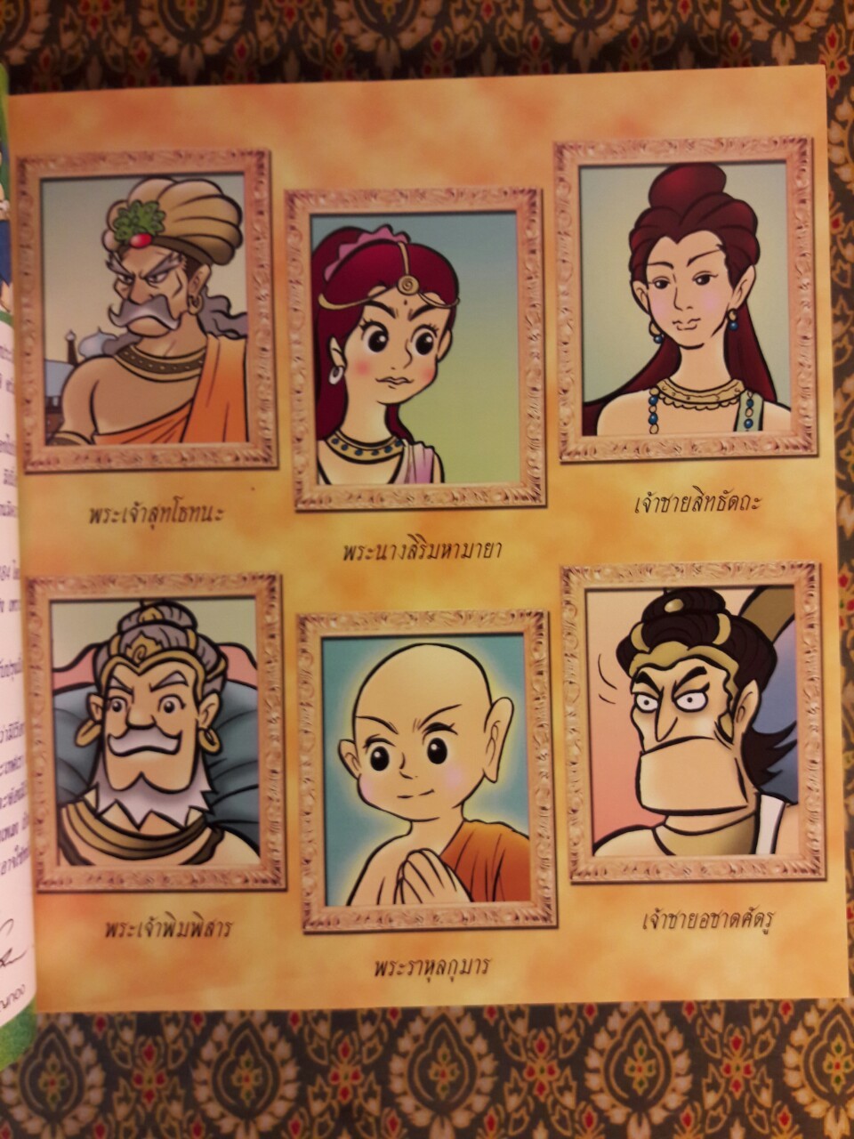 พระพุทธเจ้า ฉบับการ์ตูน