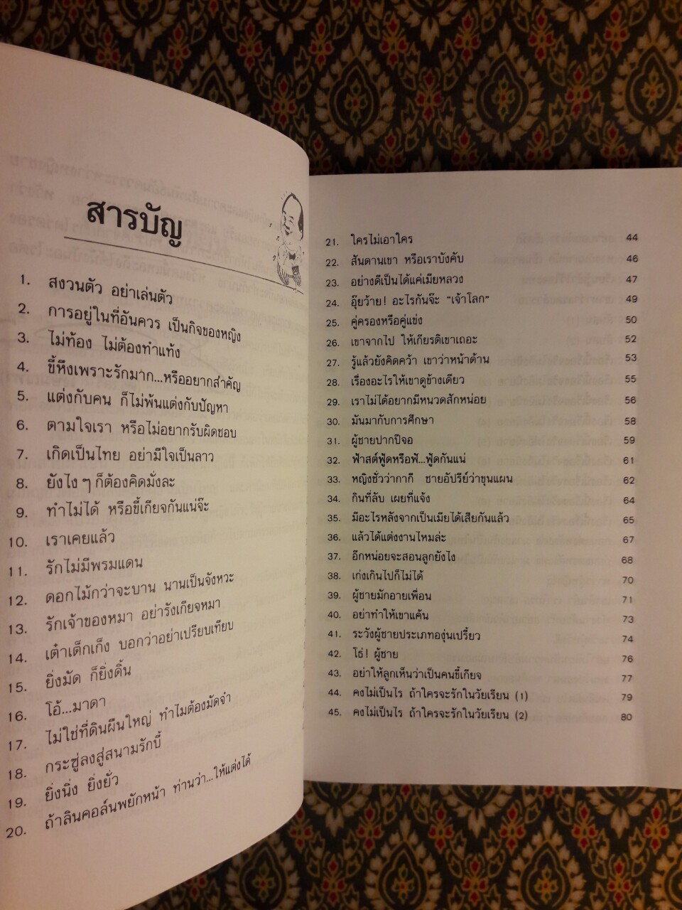 ยายเม้าวอนสอนหญิง