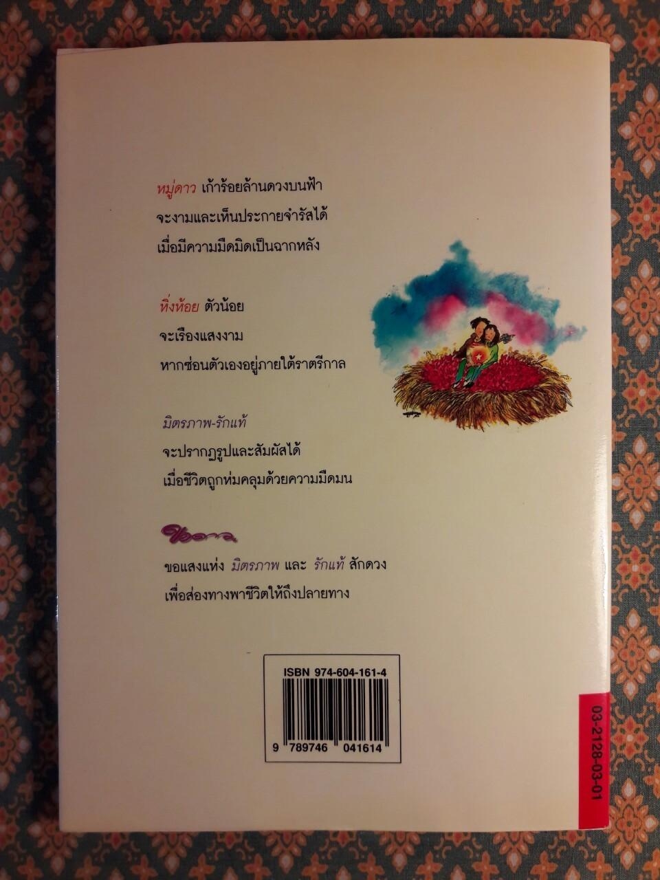 ขอดาว