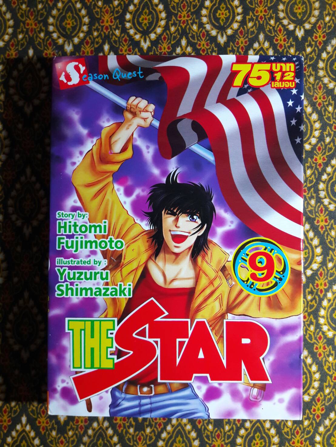 เดอะสตาร์ The Star (12 เล่มจบ)