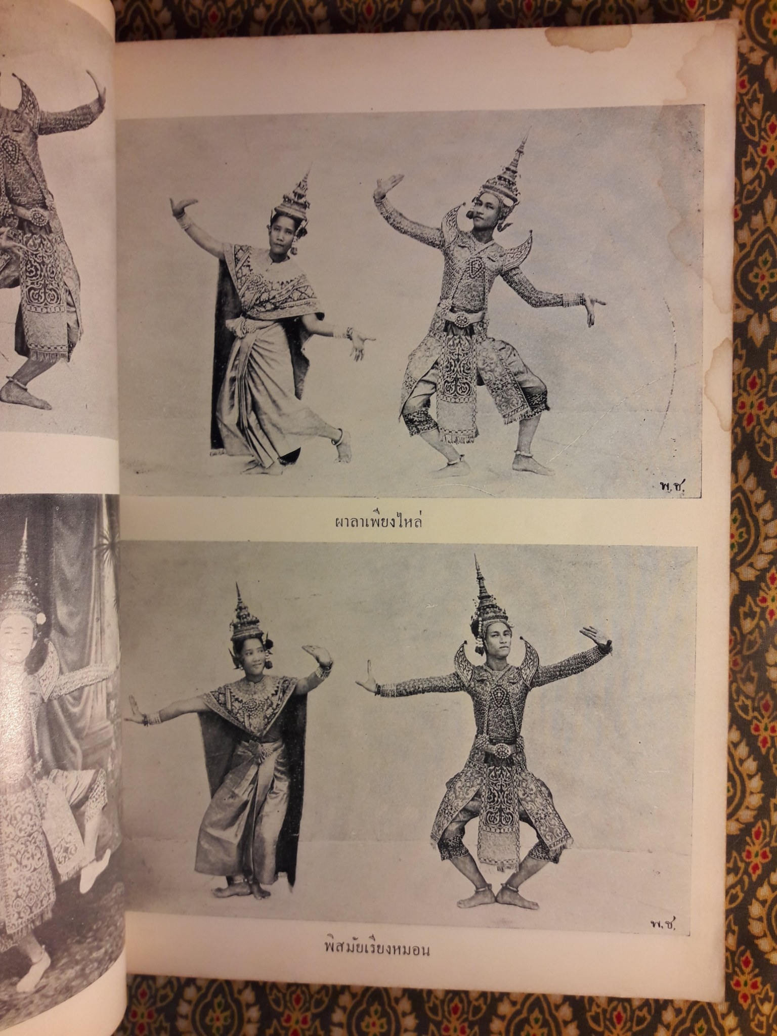 หนังสืออ่านประกอบคำบรรยายวิชาพื้นฐานอารยธรรมไทย ตอน ดนตรีและนาฏศิลป์ไทย