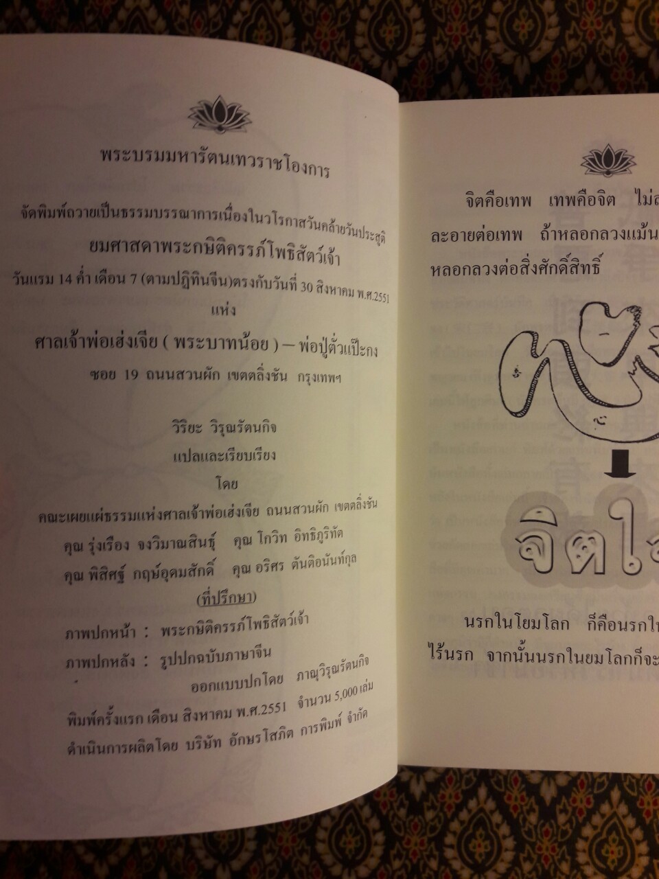 พระบรมมหารัตนเทวราชโองการ