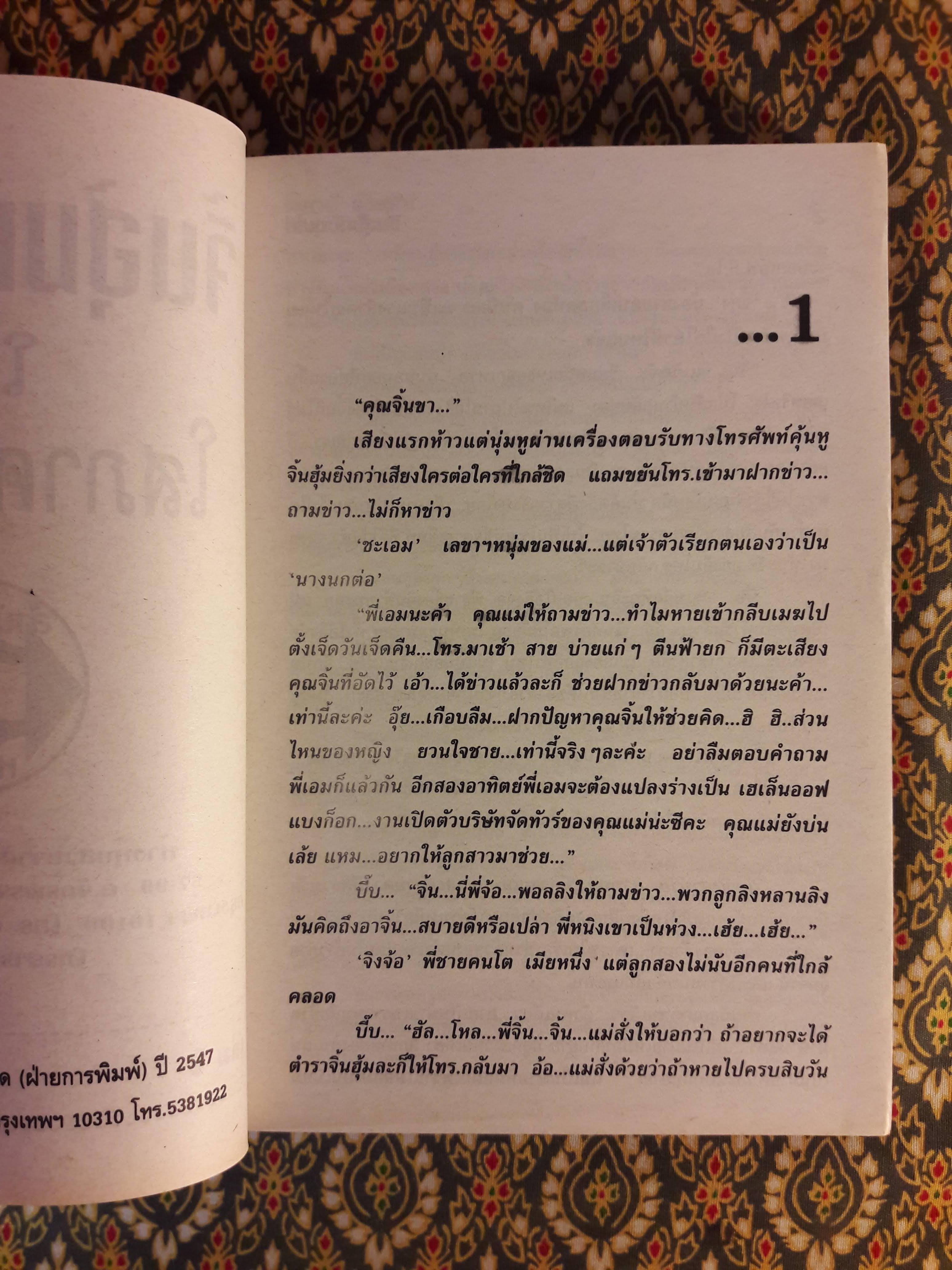 จิ้นฮุ้มกับซุปไก่ (2 เล่มจบ)