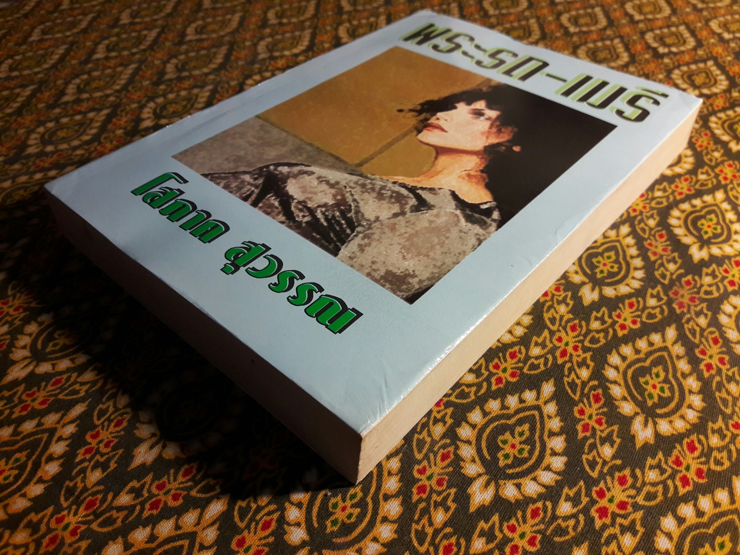 พระรถ-เมรี