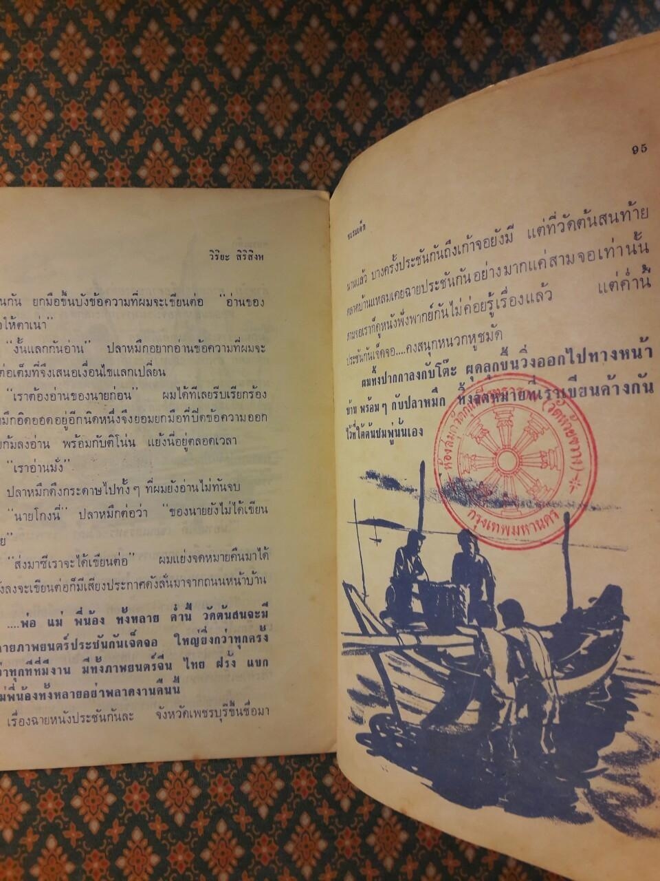 ปลาวาฬของน้อย “88 หนังสือดีวิทยาศาสตร์ไทย/1 ใน 500 เรื่องดีสำหรับเด็กและเยาวชน องค์การยูเนสโก”