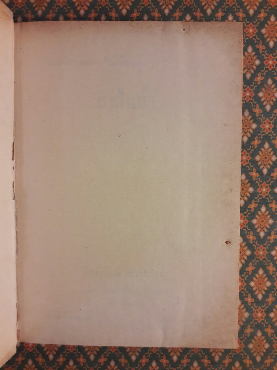 สินในน้ำ