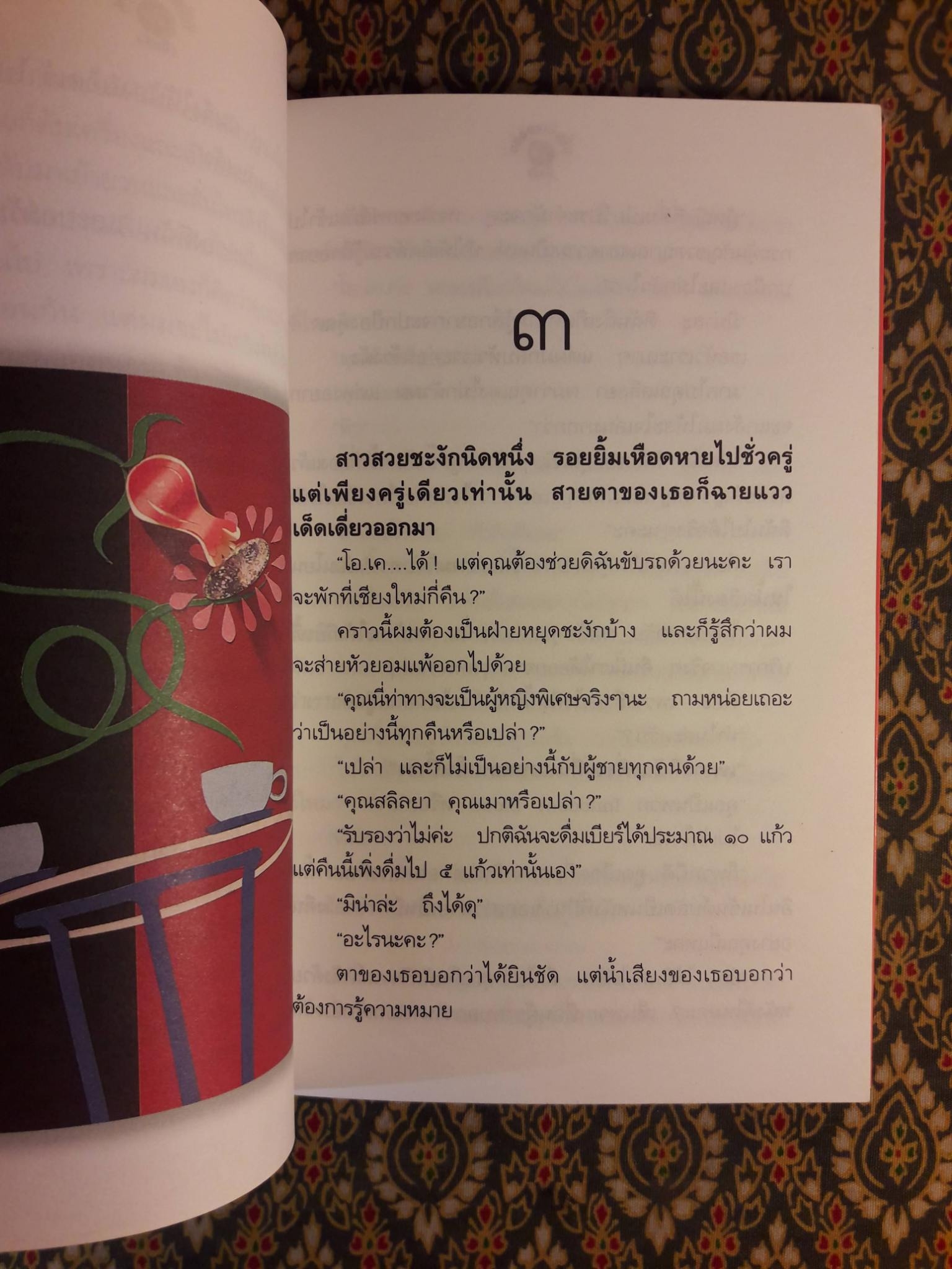 กลิ่นรักลอยลม