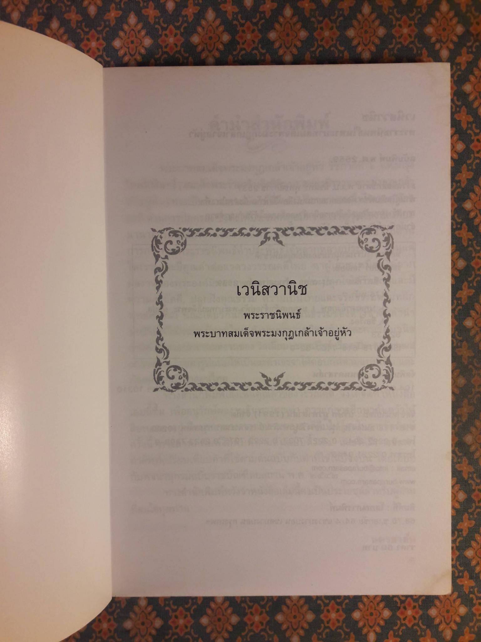 เวนิสวาณิช The Merchant of Venice