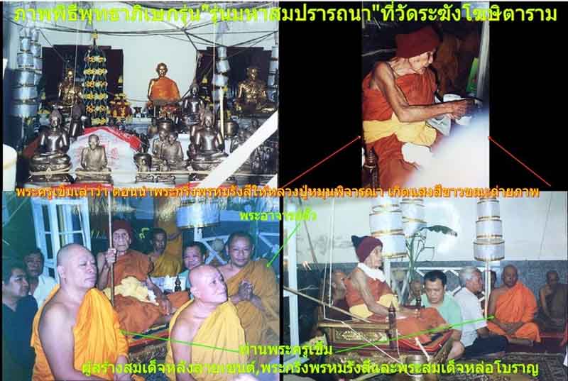 พระสมเด็จวัดระฆัง รุ่น 214 ปีเกิด สมเด็จพระพุฒาจารย์ (โต พรหมรังสี) หลวงปู่หมุน ร่วมปลุกเสก ปี 2545 พิมพ์ใหญ่เกศจรดซุ้ม นิยม