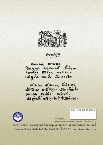 หนังสือ รวมธรรมคำกลอน