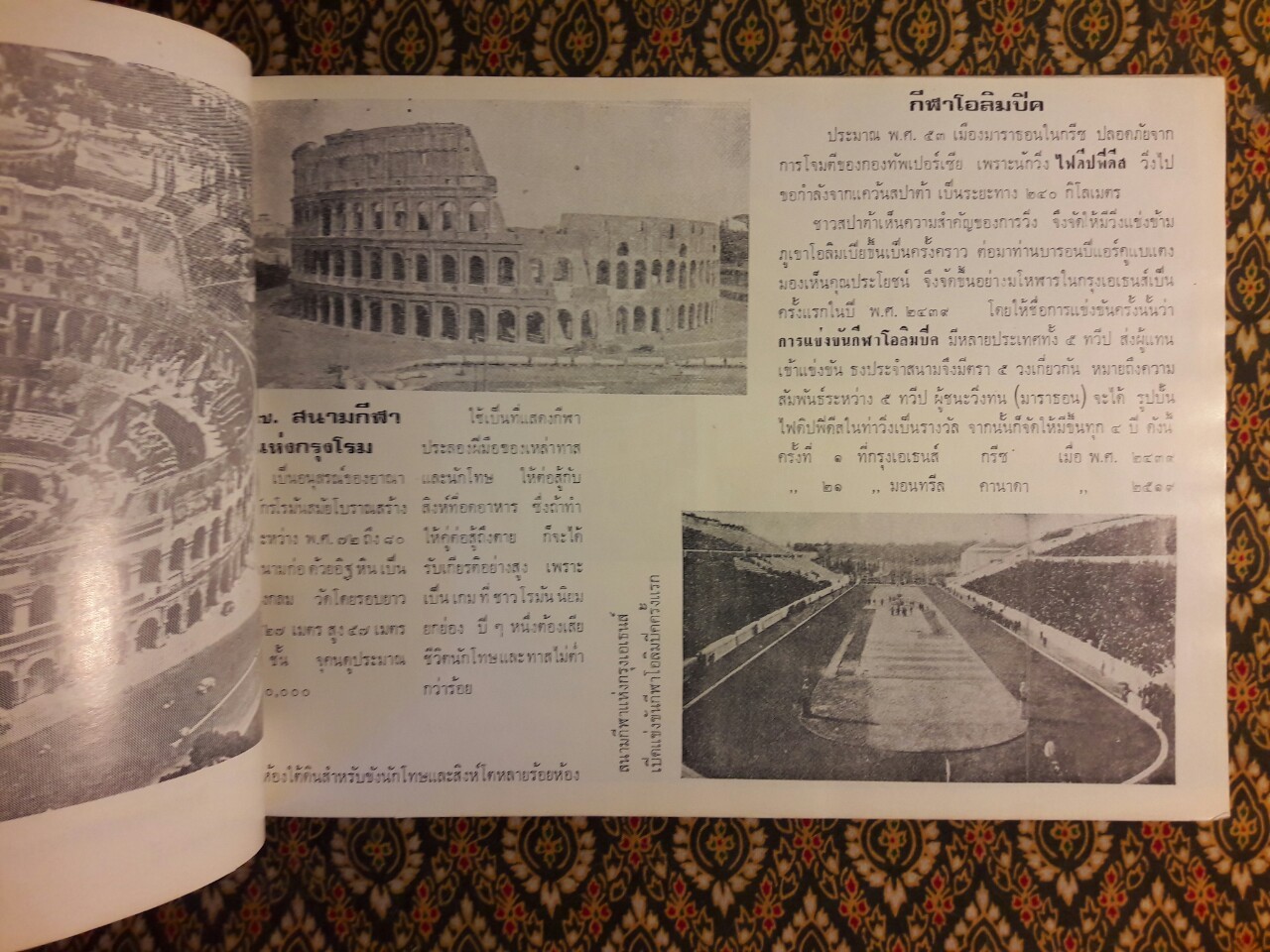 รวมสิ่งมหัศจรรย์