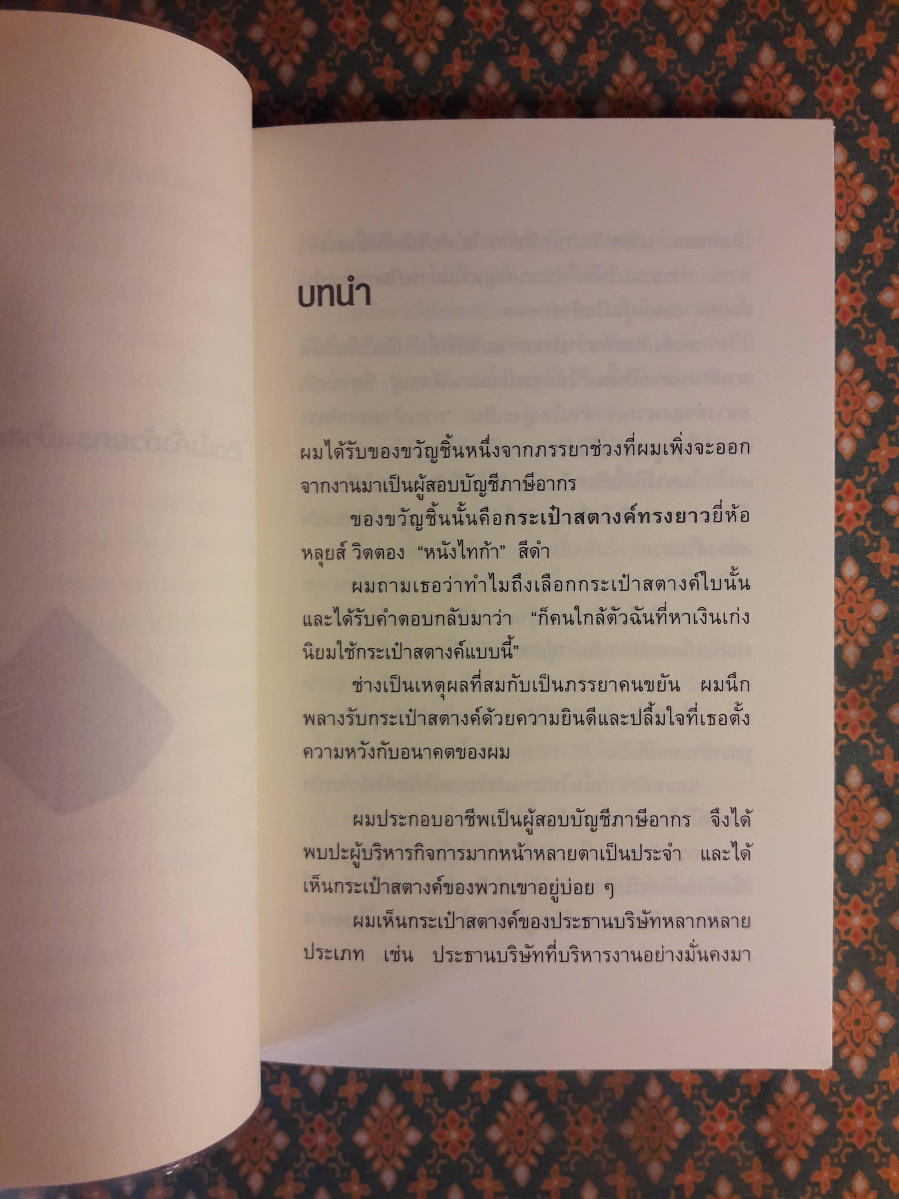 ชีวิตมั่งคั่งด้วยกระเป๋าสตางค์ใบเดียว