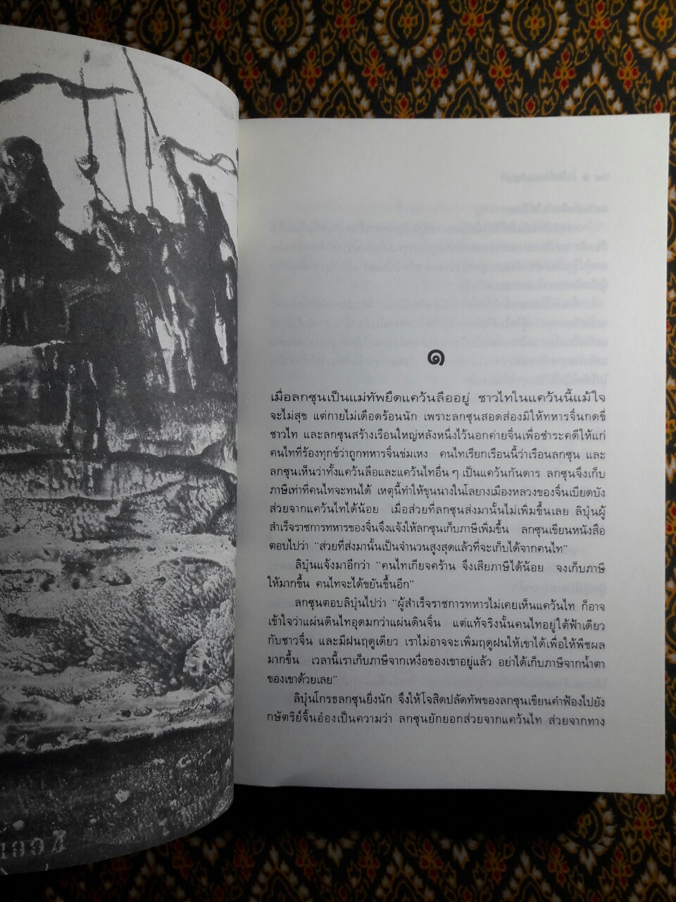 คนไททิ้งแผ่นดิน