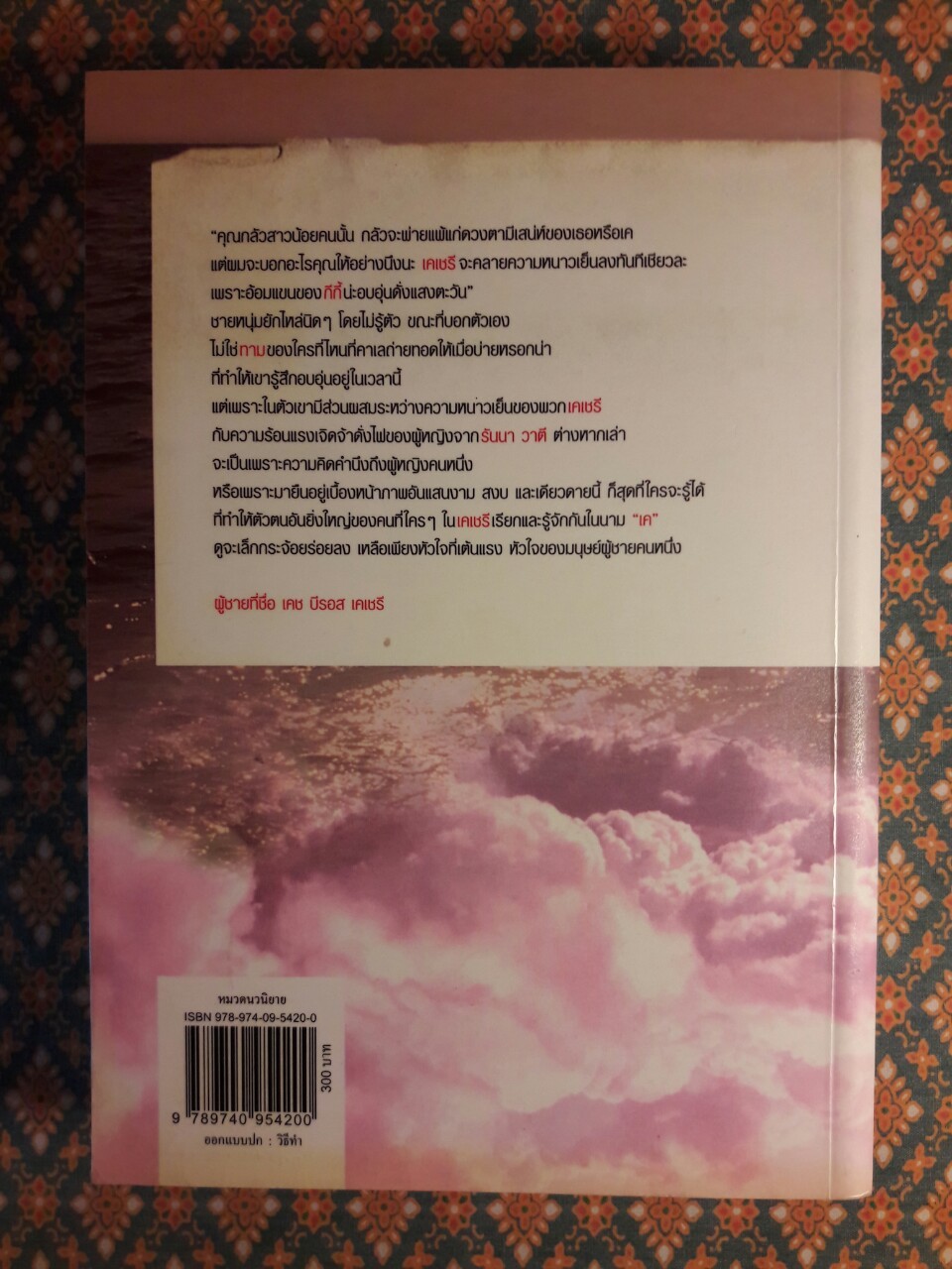 รักที่ริมทะเลเมฆ