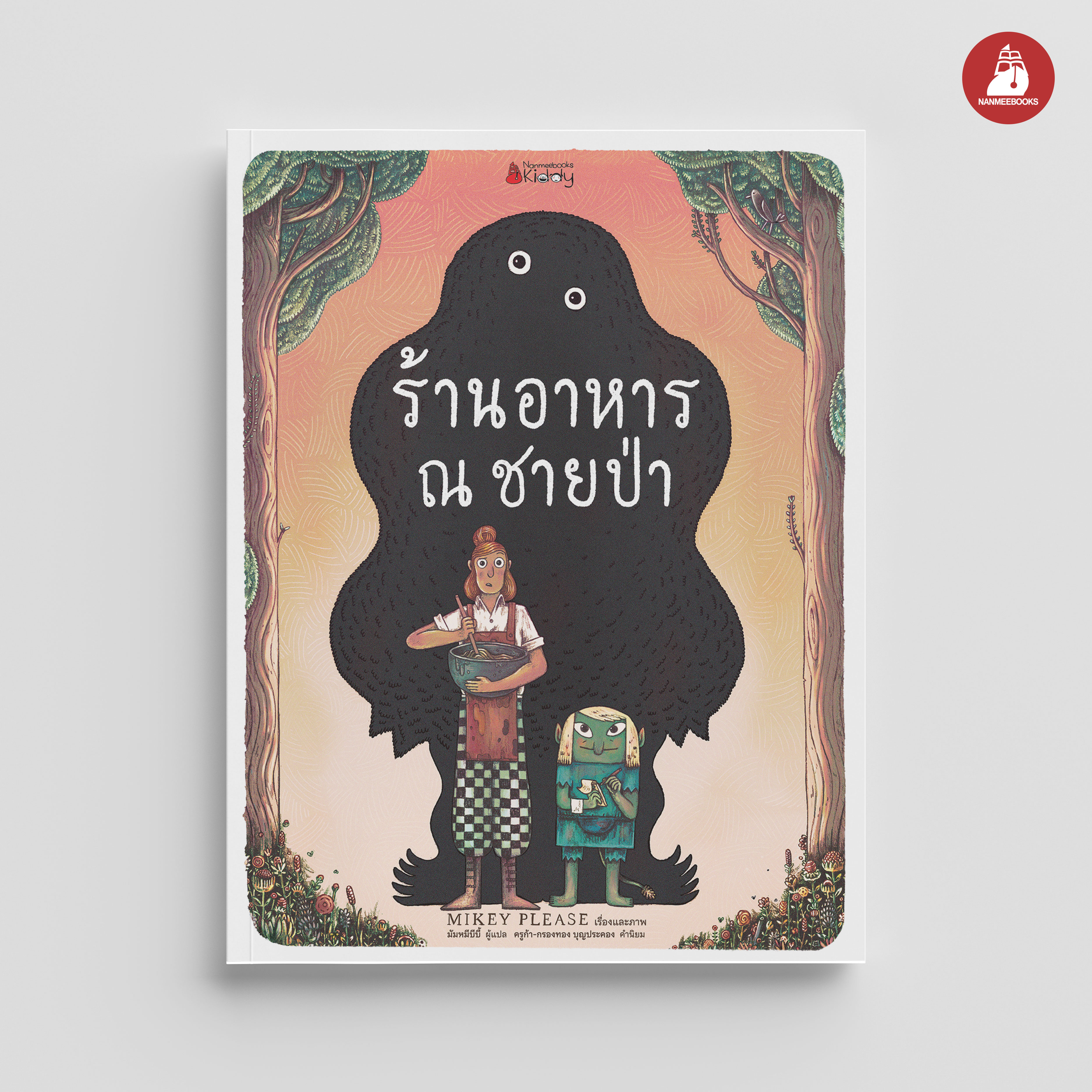 NANMEEBOOKS หนังสือ ร้านอาหาร ณ ชายป่า (ปกแข็ง) : นิทาน คำกลอน