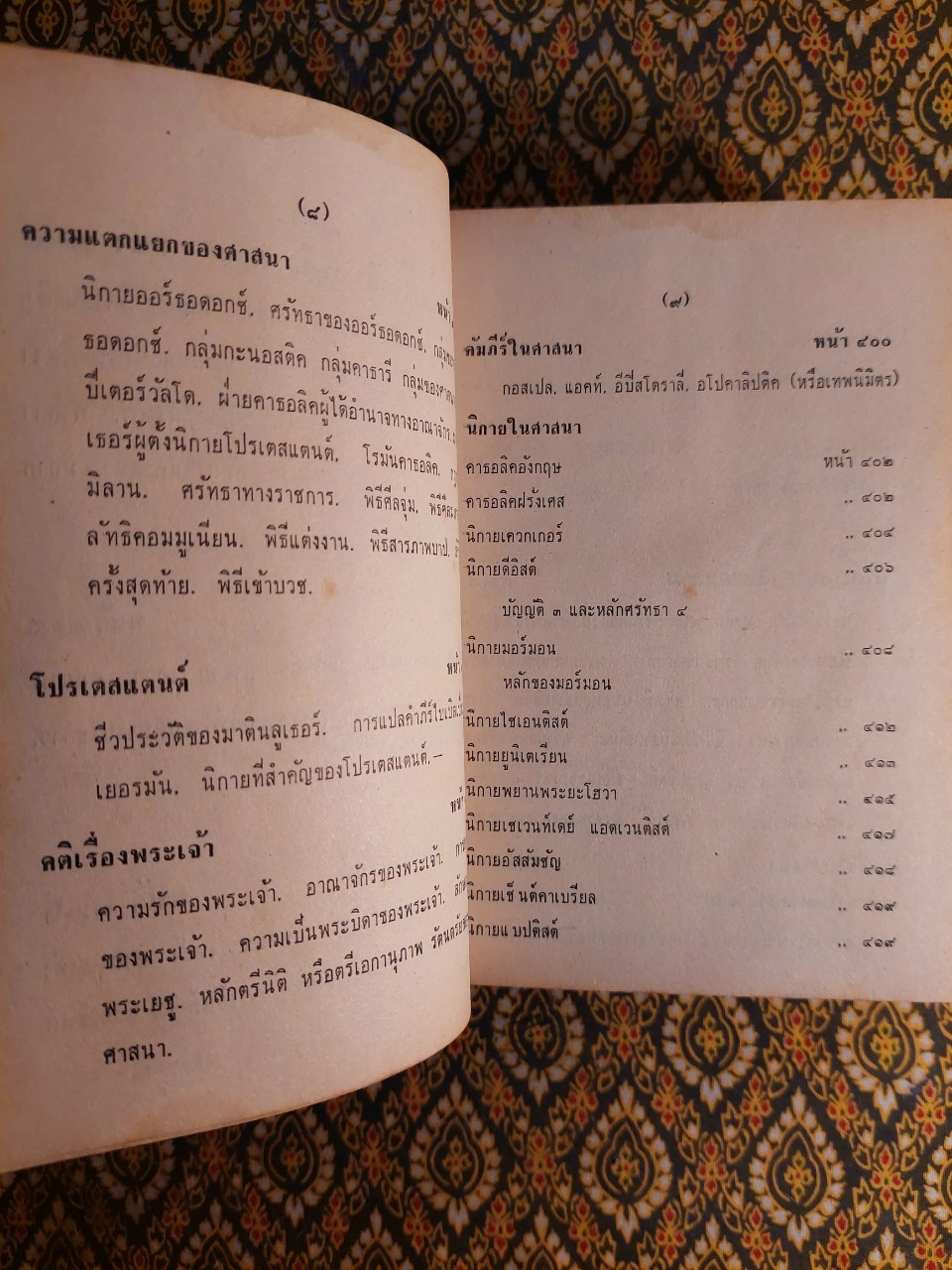 ศาสนาเปรียบเทียบ