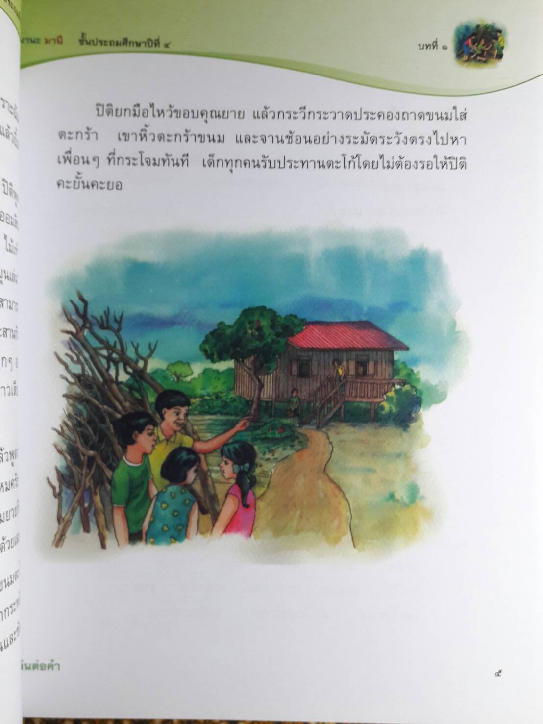 แบบเรียน มานะ มานี ป.1 – ป.6 ฉบับปรับปรุงใหม่