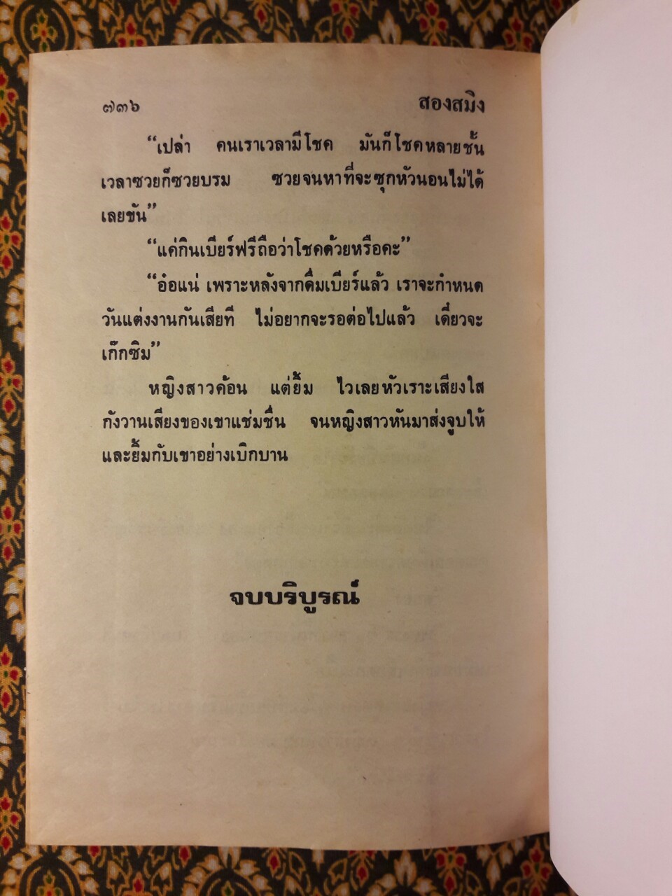 สองสมิง (2 เล่มจบ)