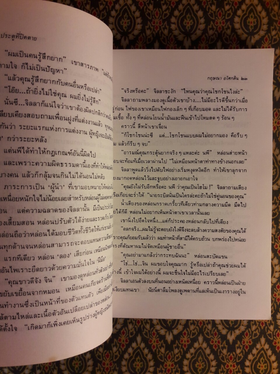 ประตูที่ปิดตาย