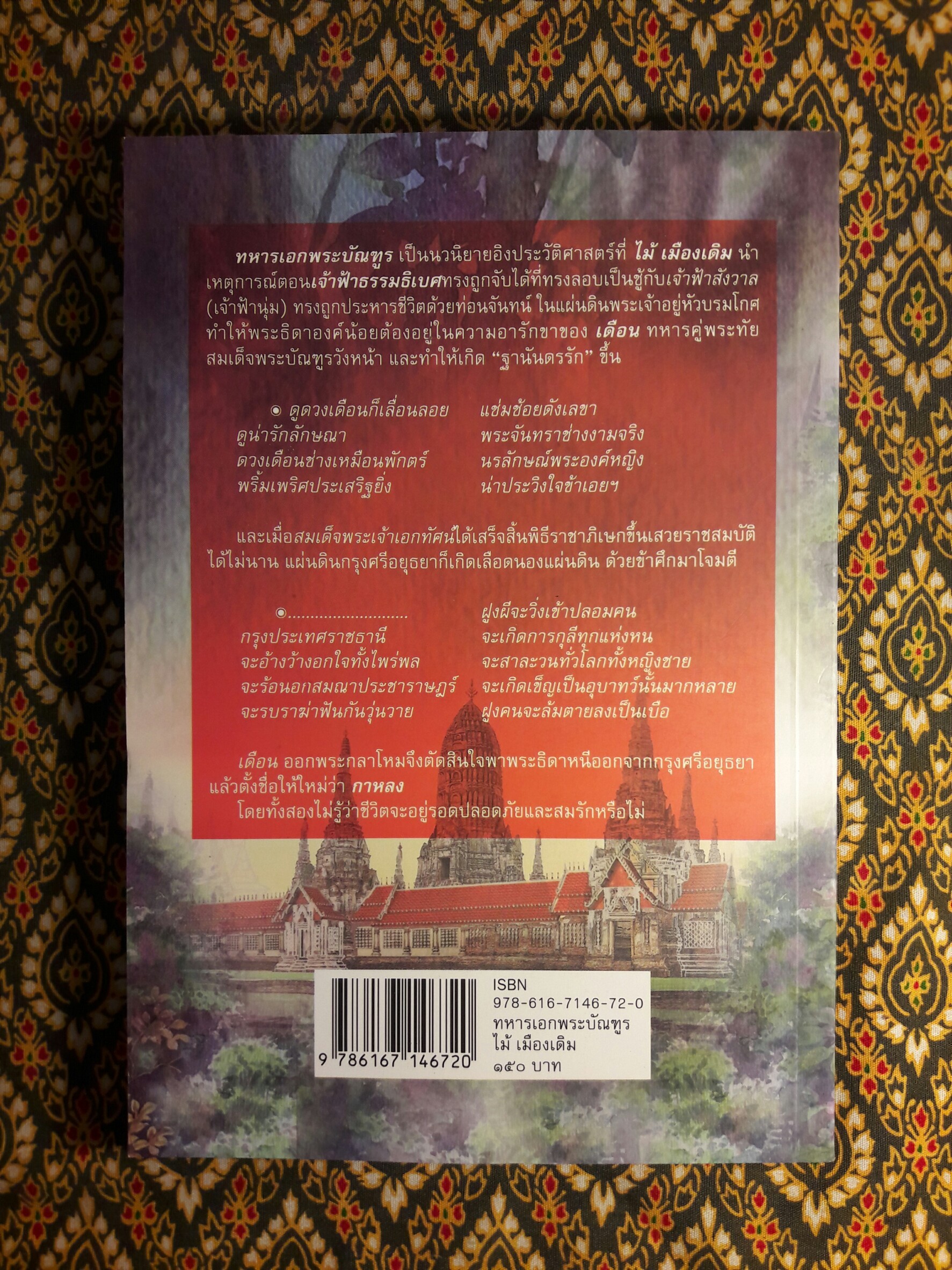 ทหารเอกพระบัณฑูร