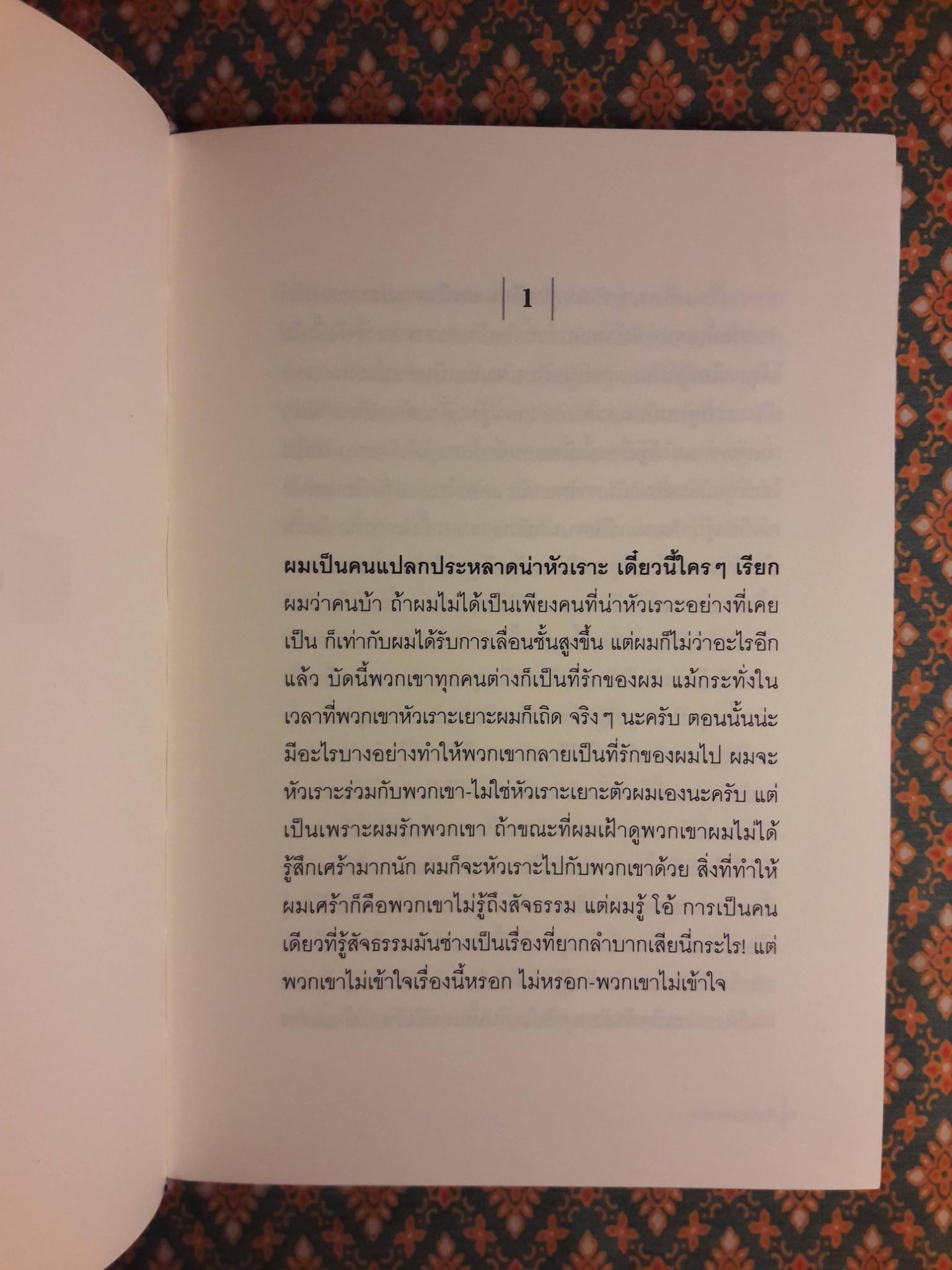 ฝันของคนบ้า The Dream of a Ridiculous Man